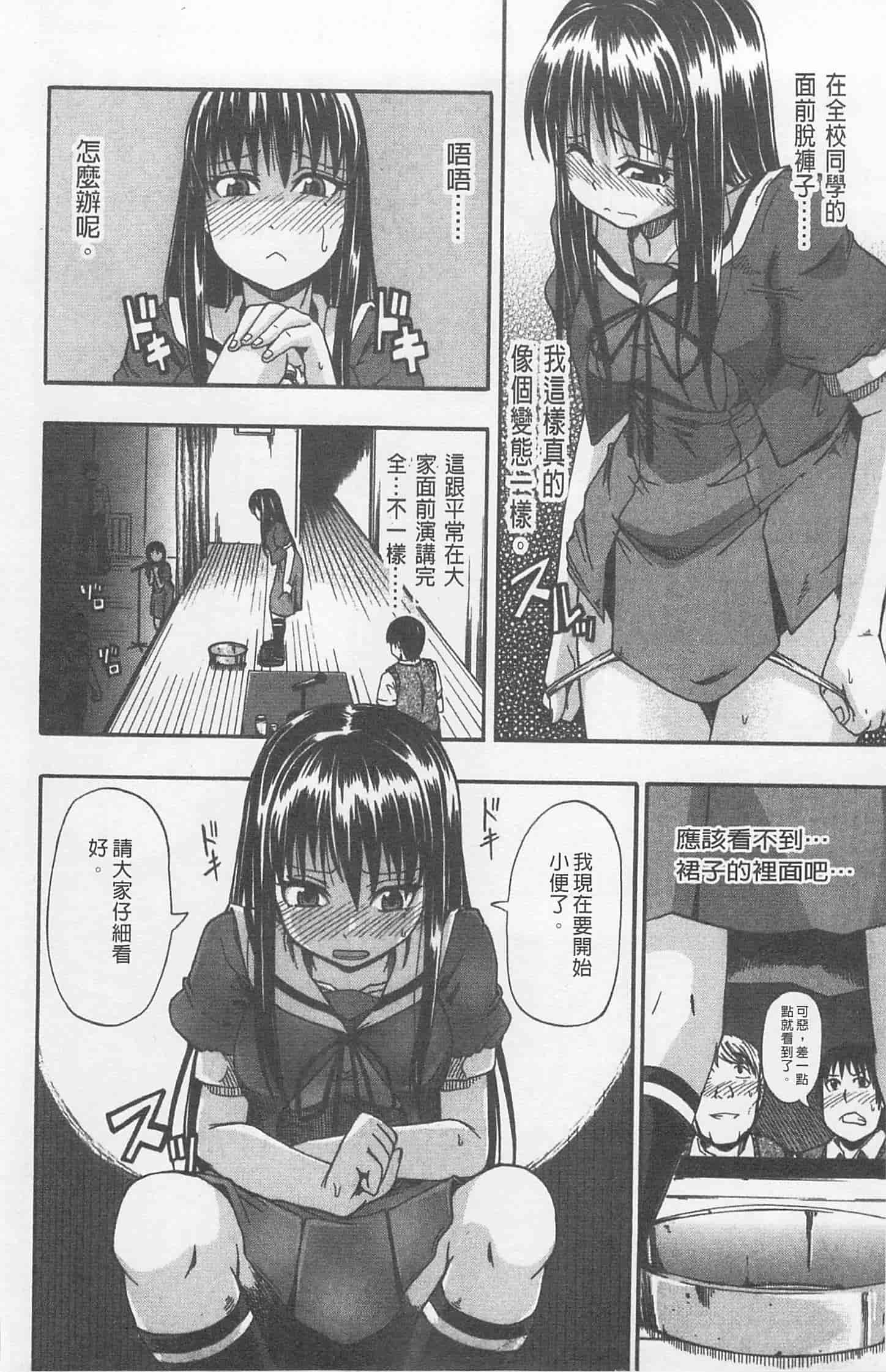 汉化版-[高城ごーや] にょう☆どう？_第4集