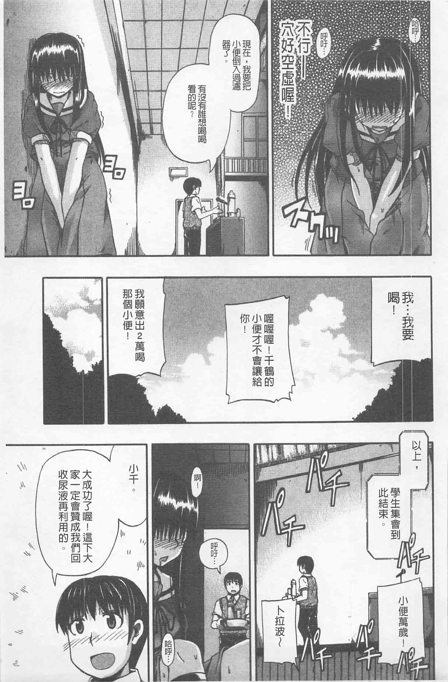 汉化版-[高城ごーや] にょう☆どう？_第4集