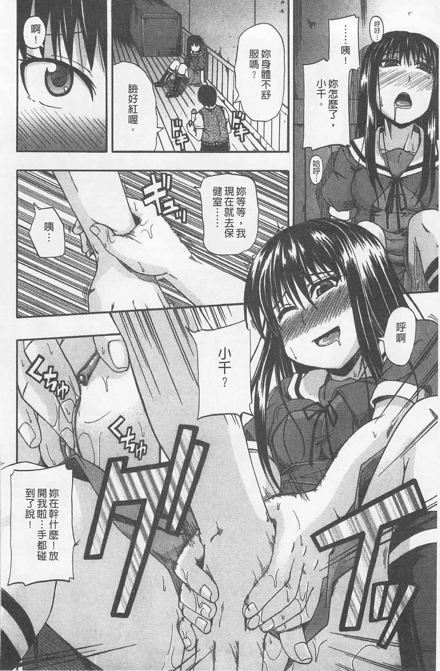 汉化版-[高城ごーや] にょう☆どう？_第4集