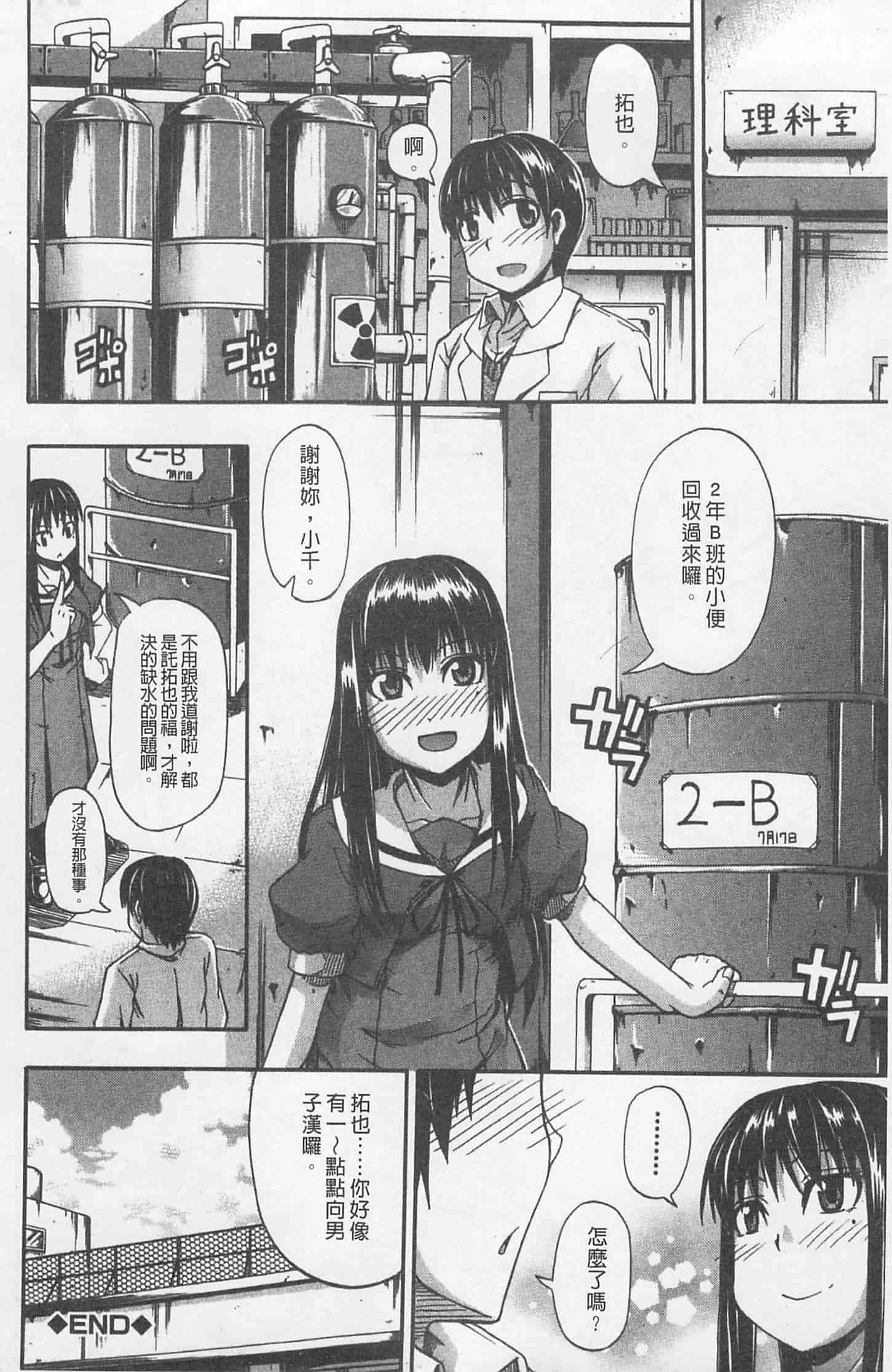 汉化版-[高城ごーや] にょう☆どう？_第5集