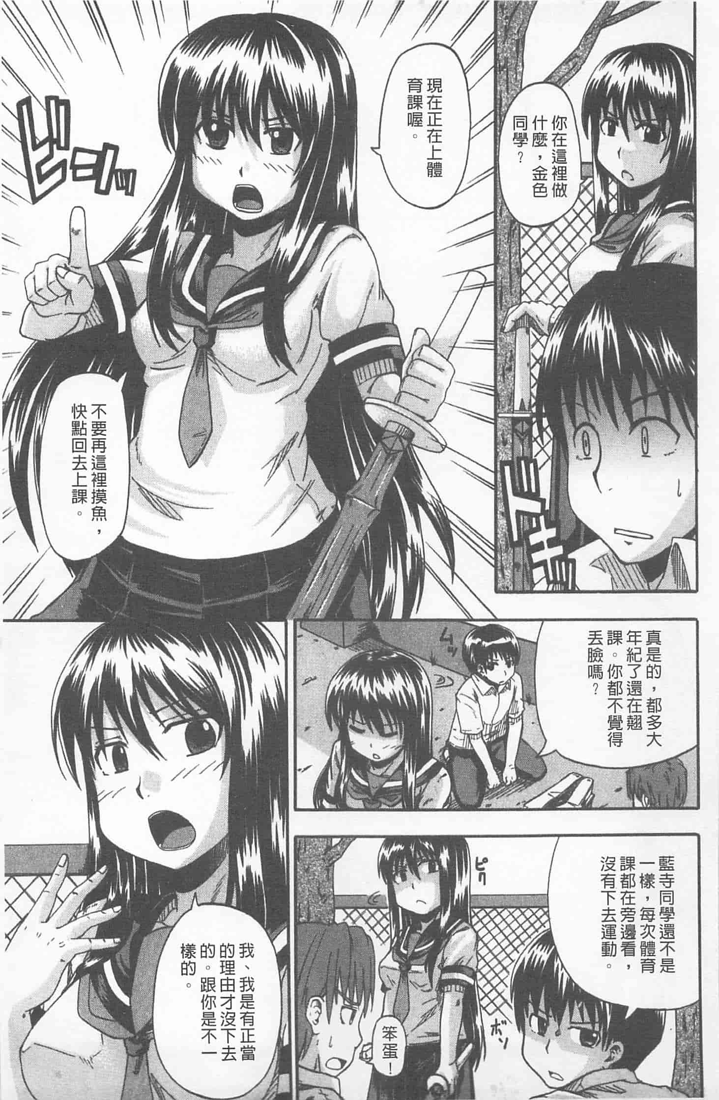 汉化版-[高城ごーや] にょう☆どう？_第5集