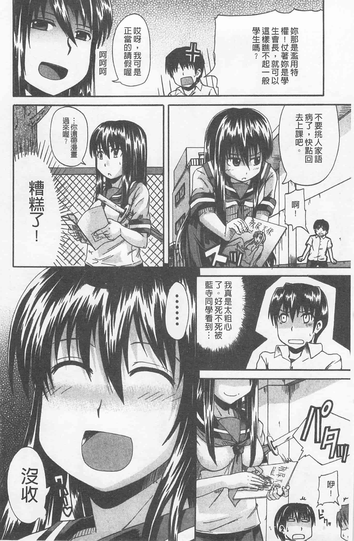 汉化版-[高城ごーや] にょう☆どう？_第5集