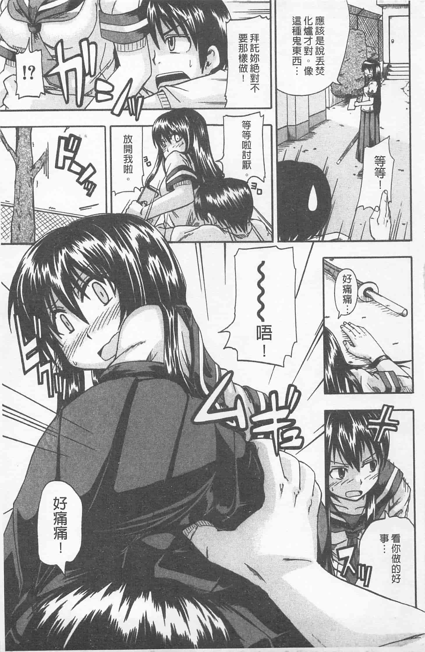 汉化版-[高城ごーや] にょう☆どう？_第5集