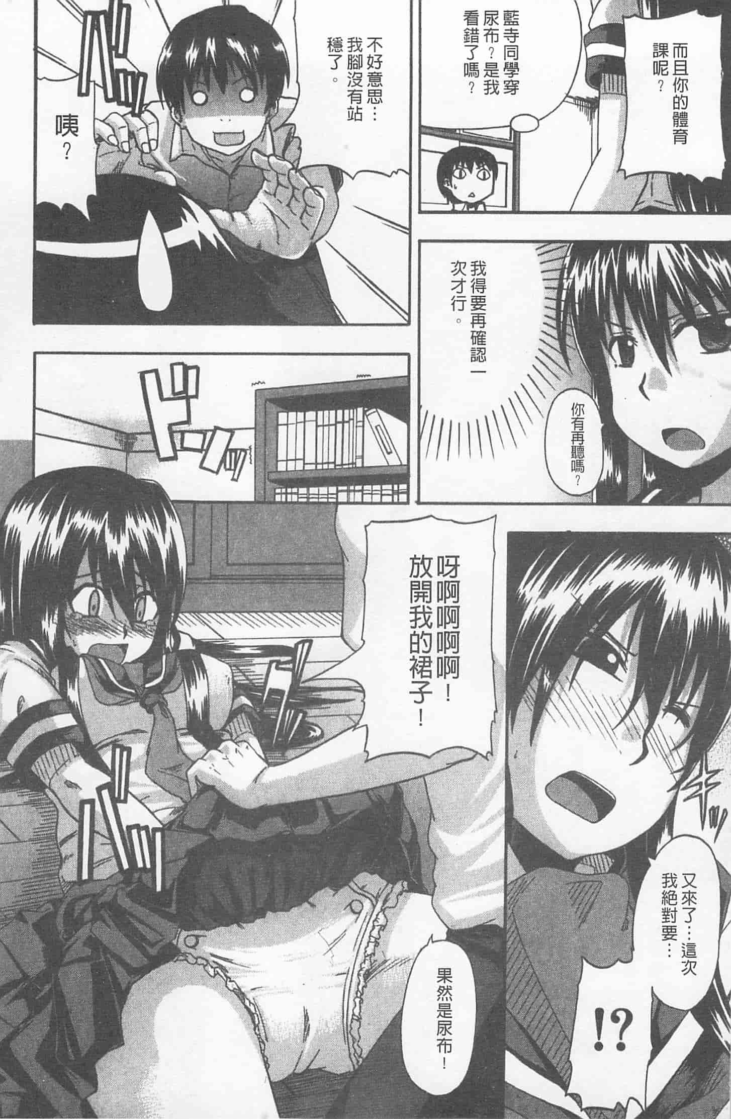 汉化版-[高城ごーや] にょう☆どう？_第5集