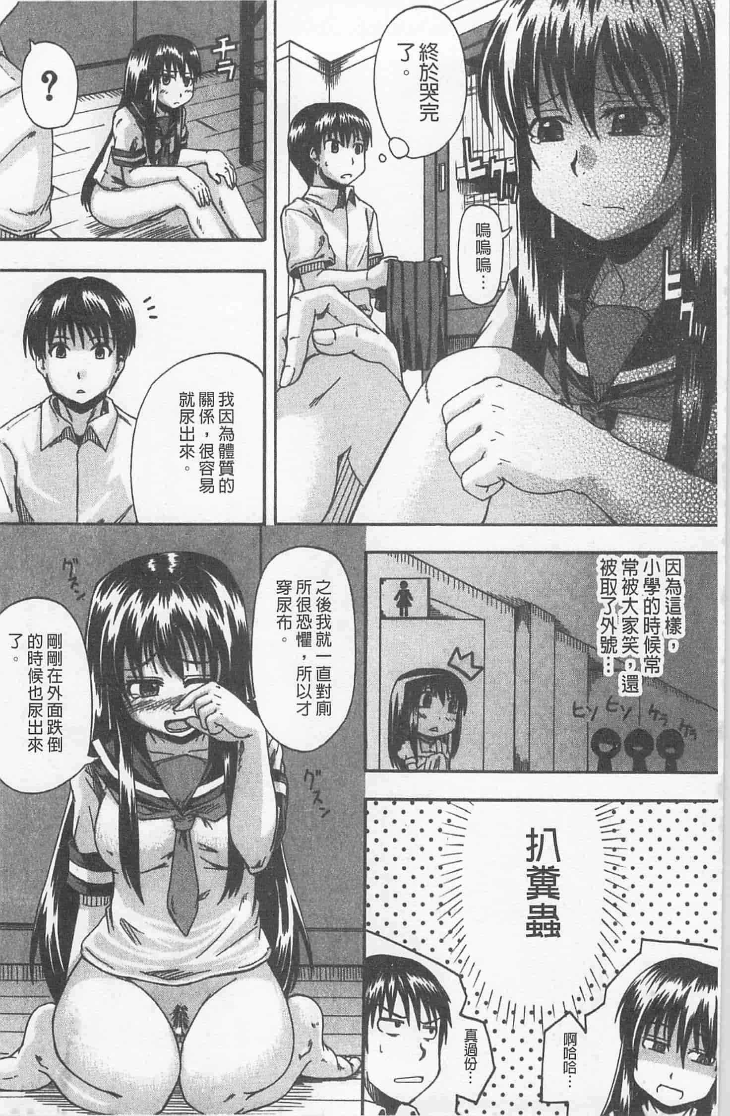 汉化版-[高城ごーや] にょう☆どう？_第5集