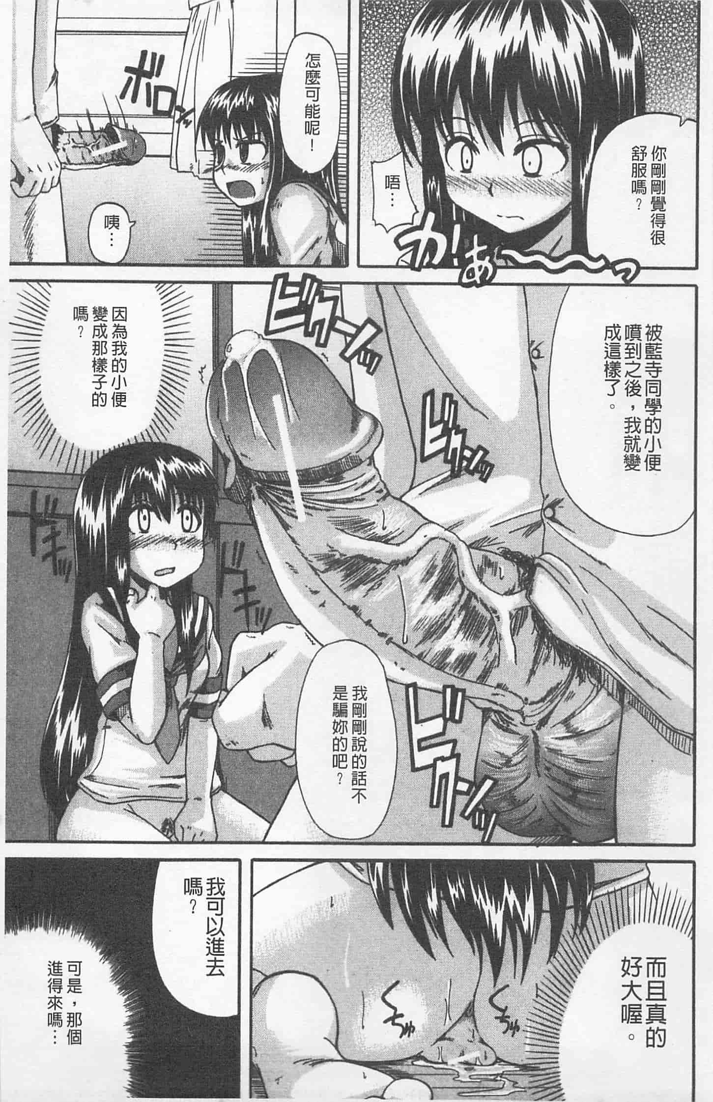 汉化版-[高城ごーや] にょう☆どう？_第5集