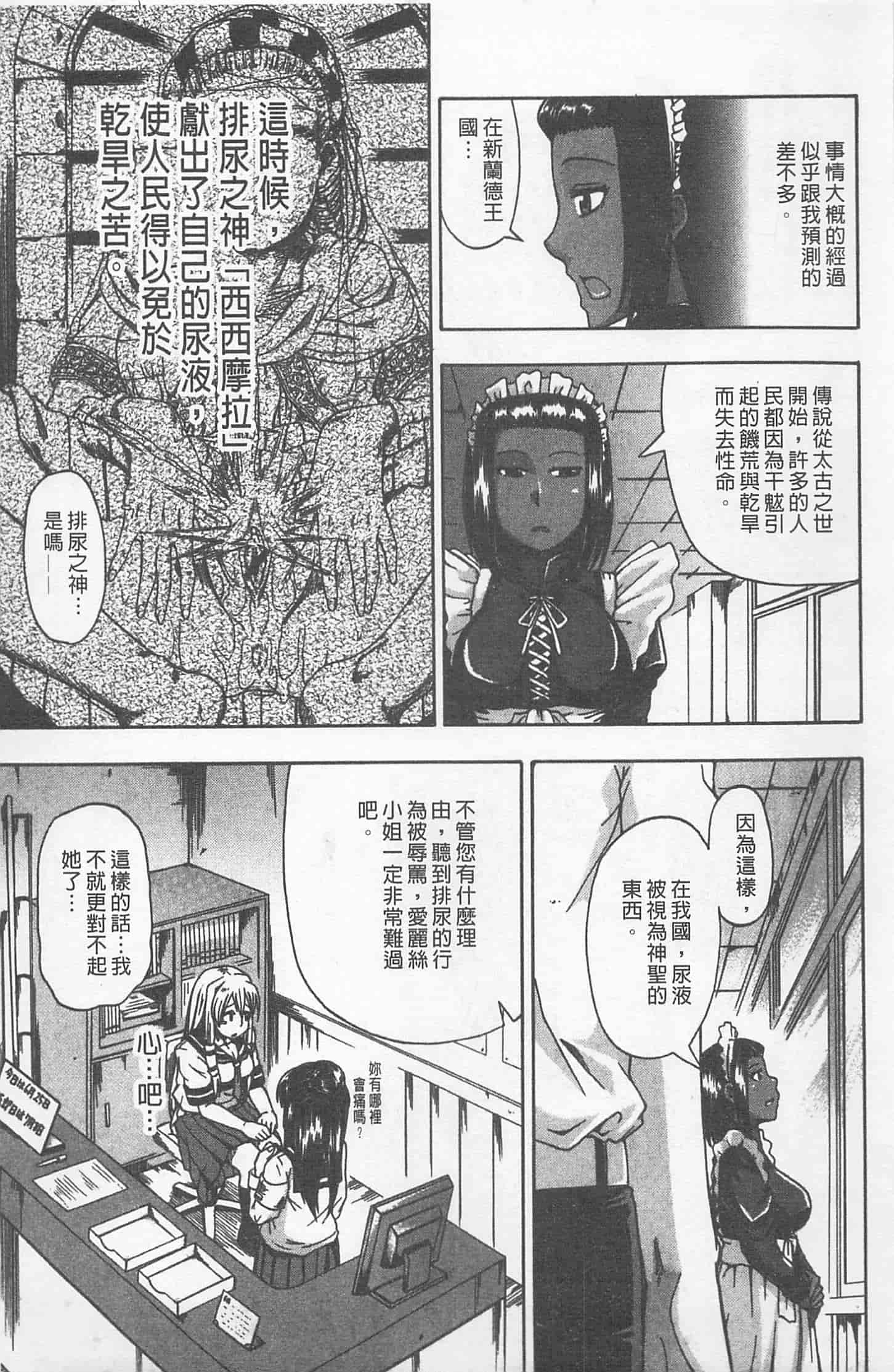 汉化版-[高城ごーや] にょう☆どう？_第1集