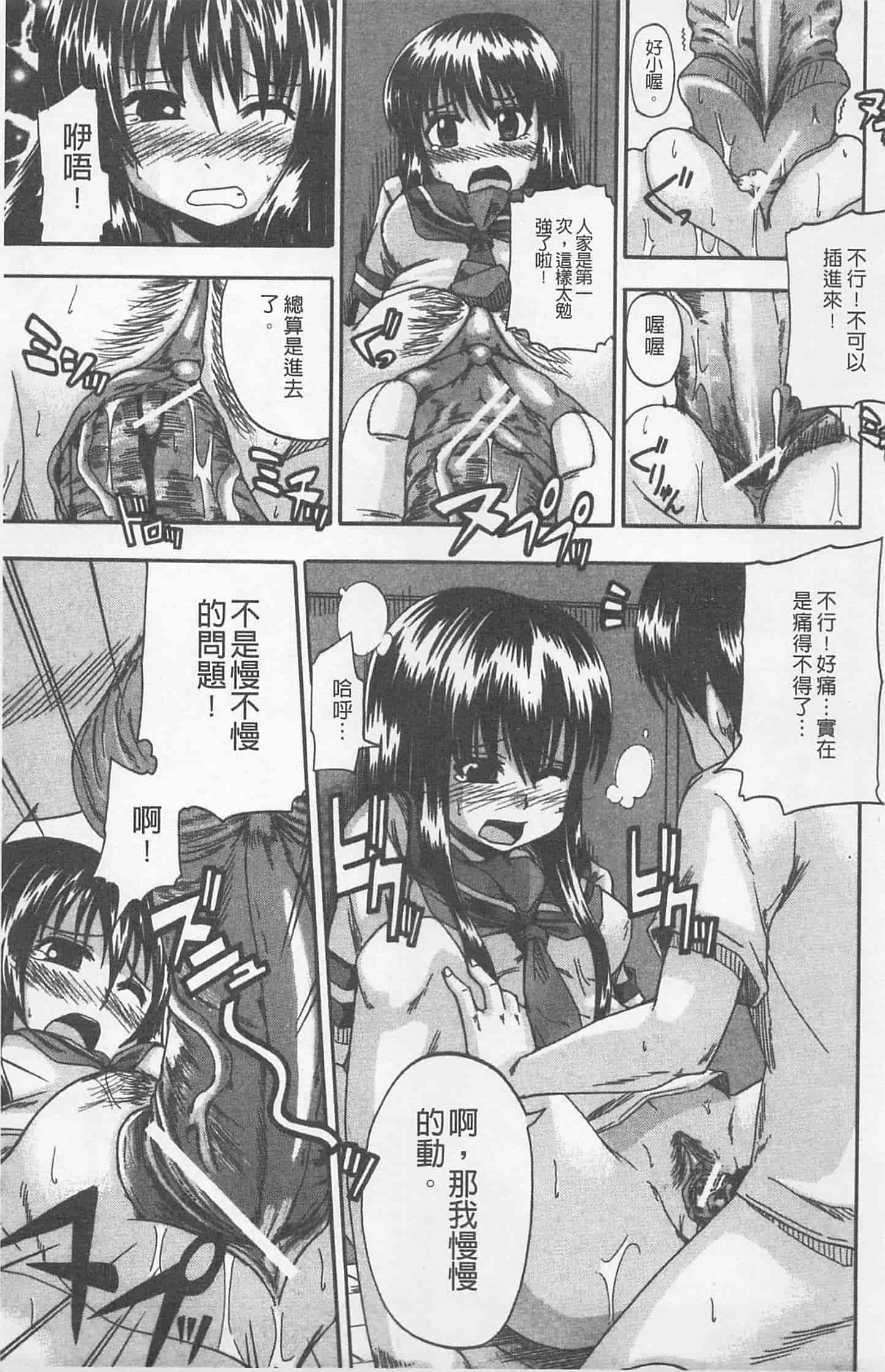 汉化版-[高城ごーや] にょう☆どう？_第5集