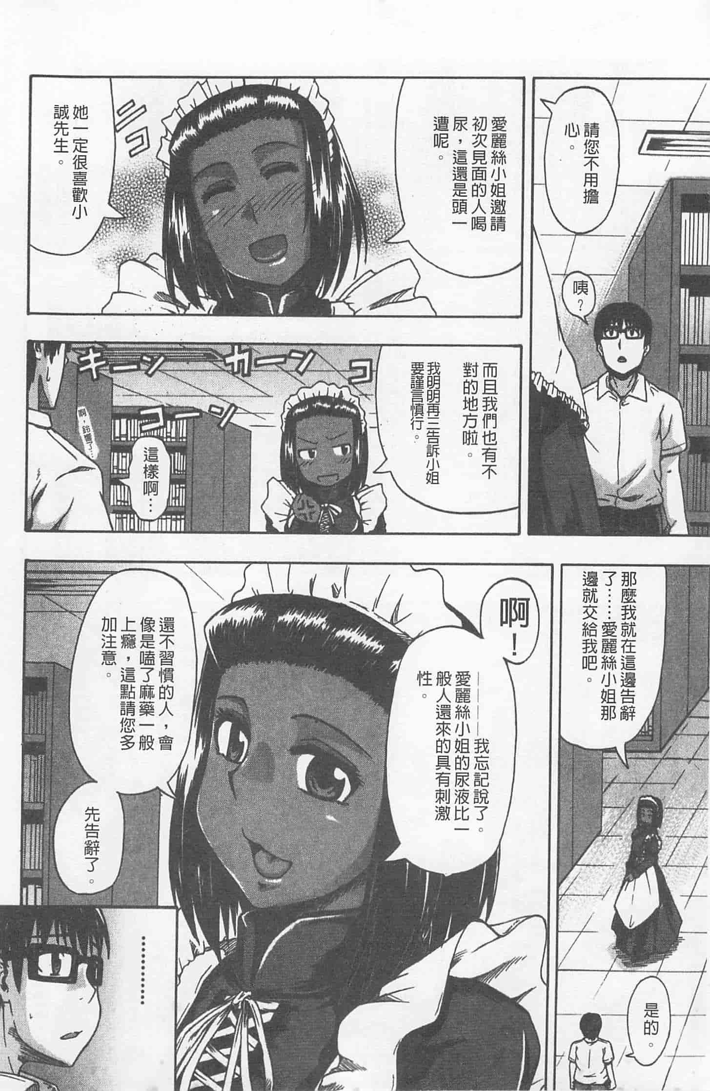 汉化版-[高城ごーや] にょう☆どう？_第1集