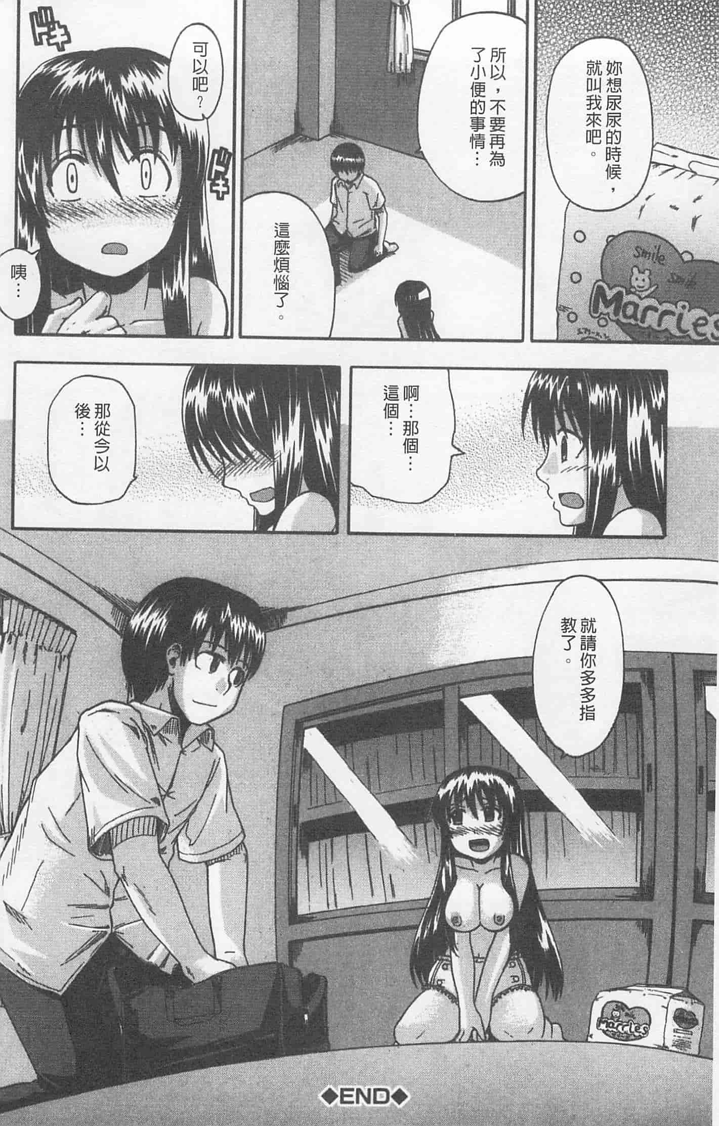 汉化版-[高城ごーや] にょう☆どう？_第5集