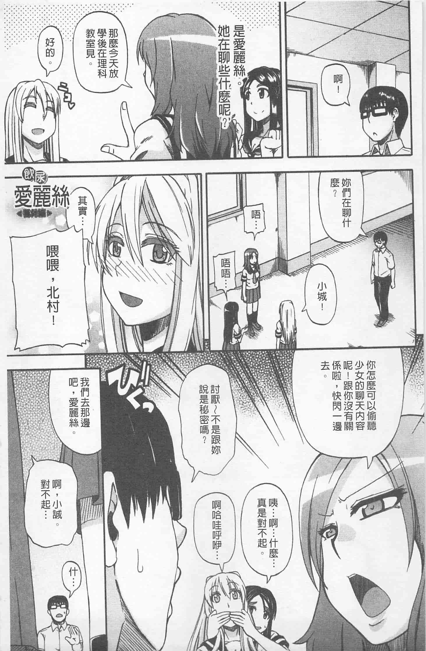 汉化版-[高城ごーや] にょう☆どう？_第5集