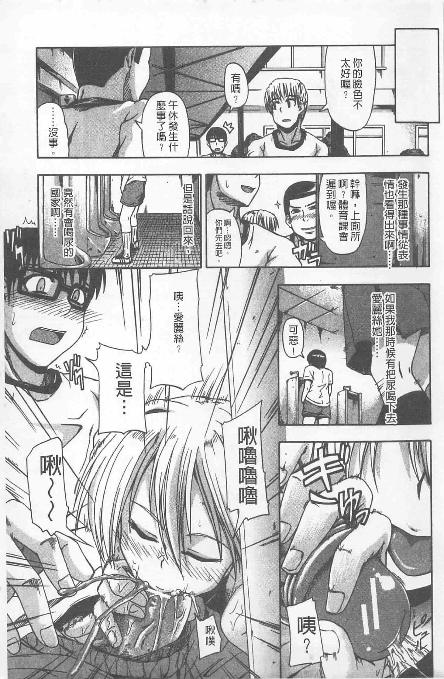 汉化版-[高城ごーや] にょう☆どう？_第1集