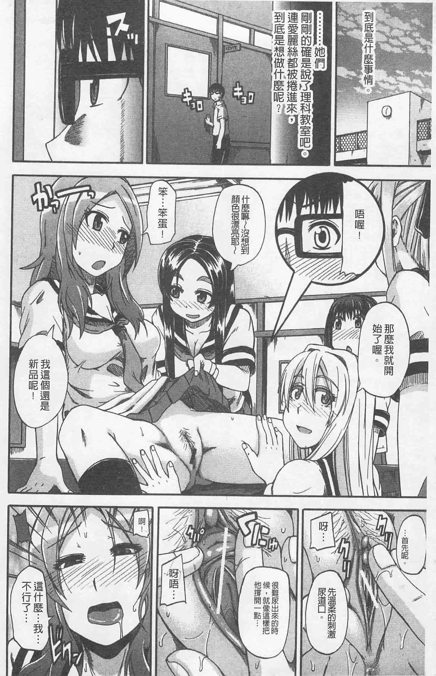 汉化版-[高城ごーや] にょう☆どう？_第6集