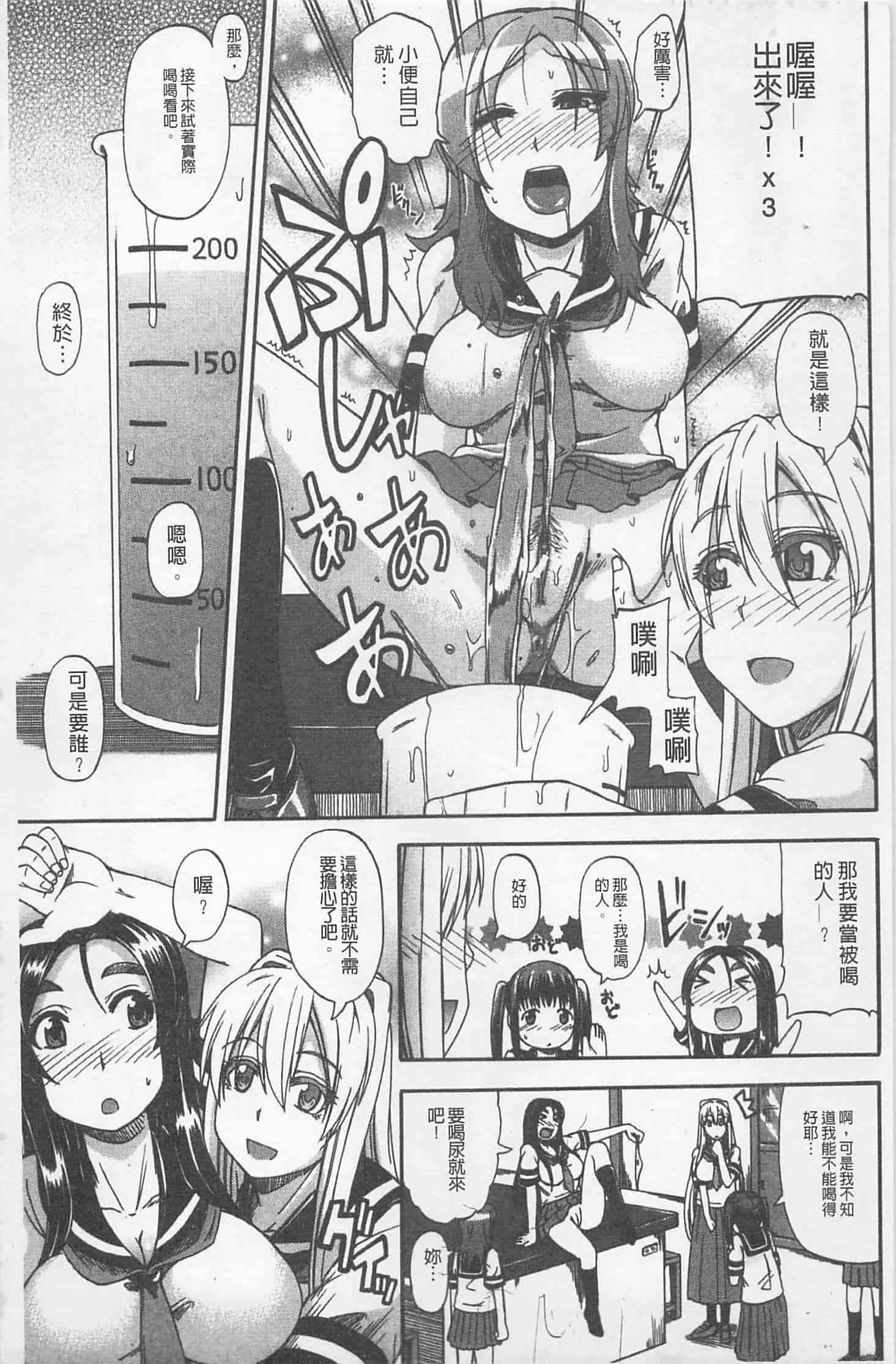 汉化版-[高城ごーや] にょう☆どう？_第6集