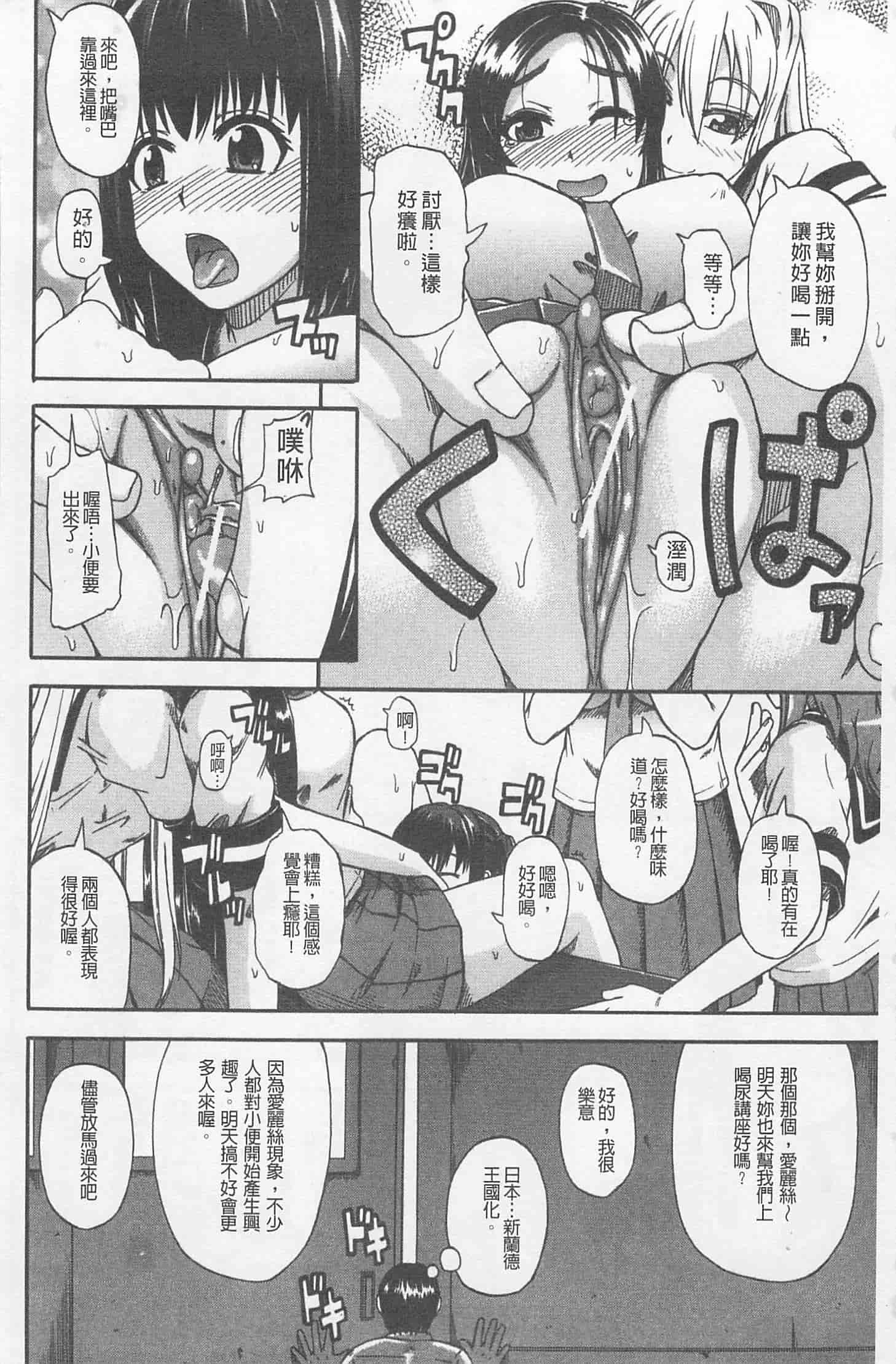 汉化版-[高城ごーや] にょう☆どう？_第6集