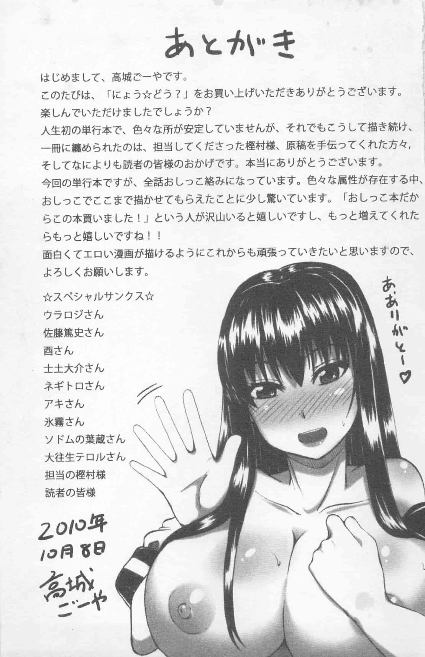 汉化版-[高城ごーや] にょう☆どう？_第6集
