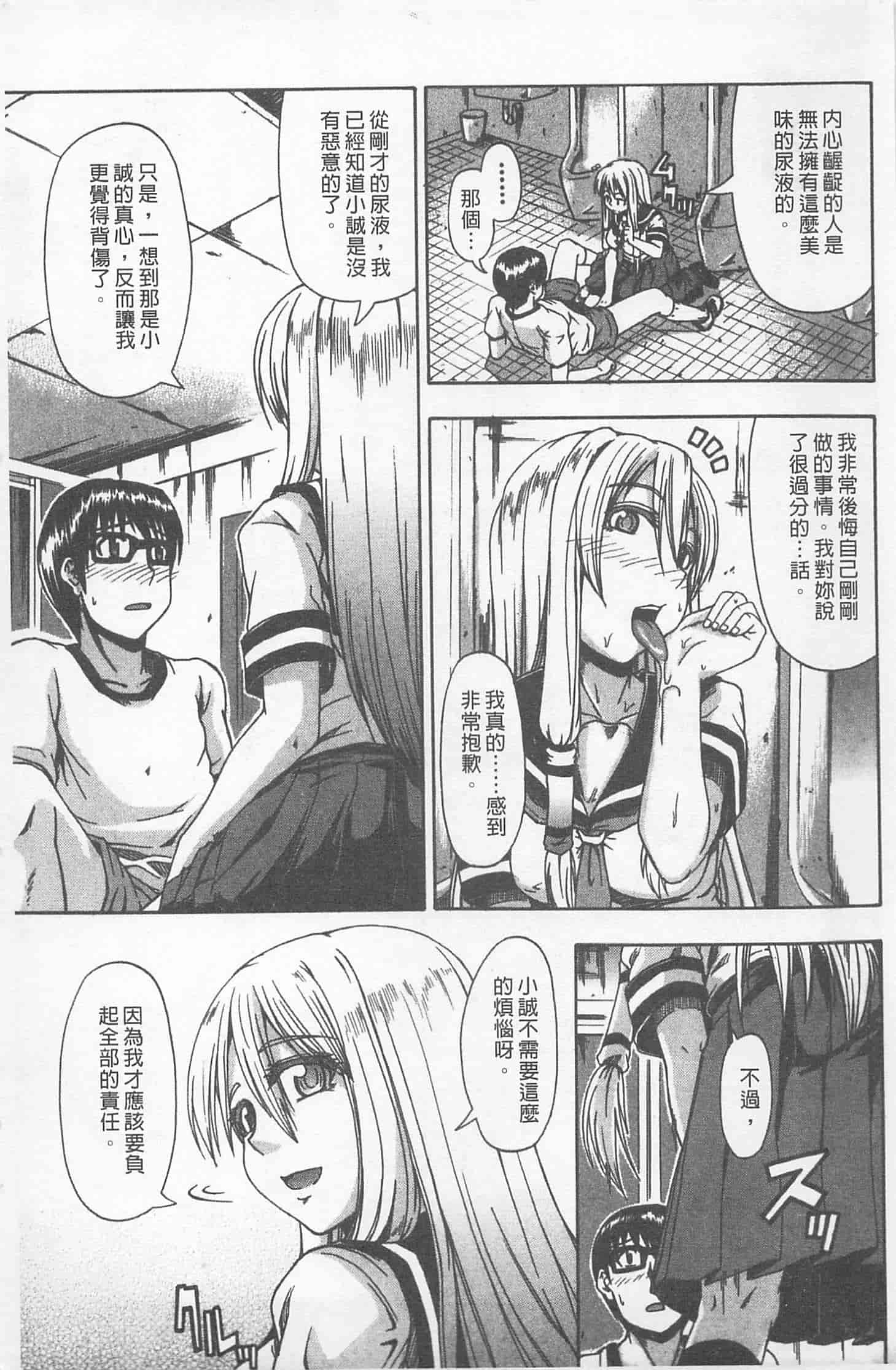 汉化版-[高城ごーや] にょう☆どう？_第1集