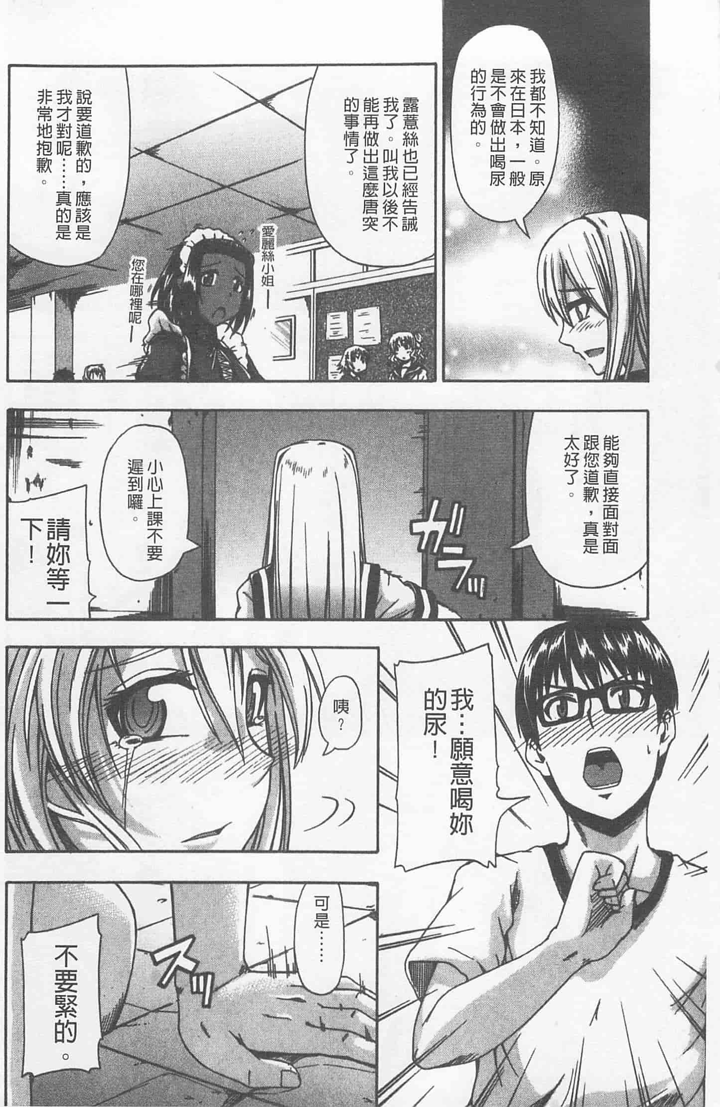 汉化版-[高城ごーや] にょう☆どう？_第1集