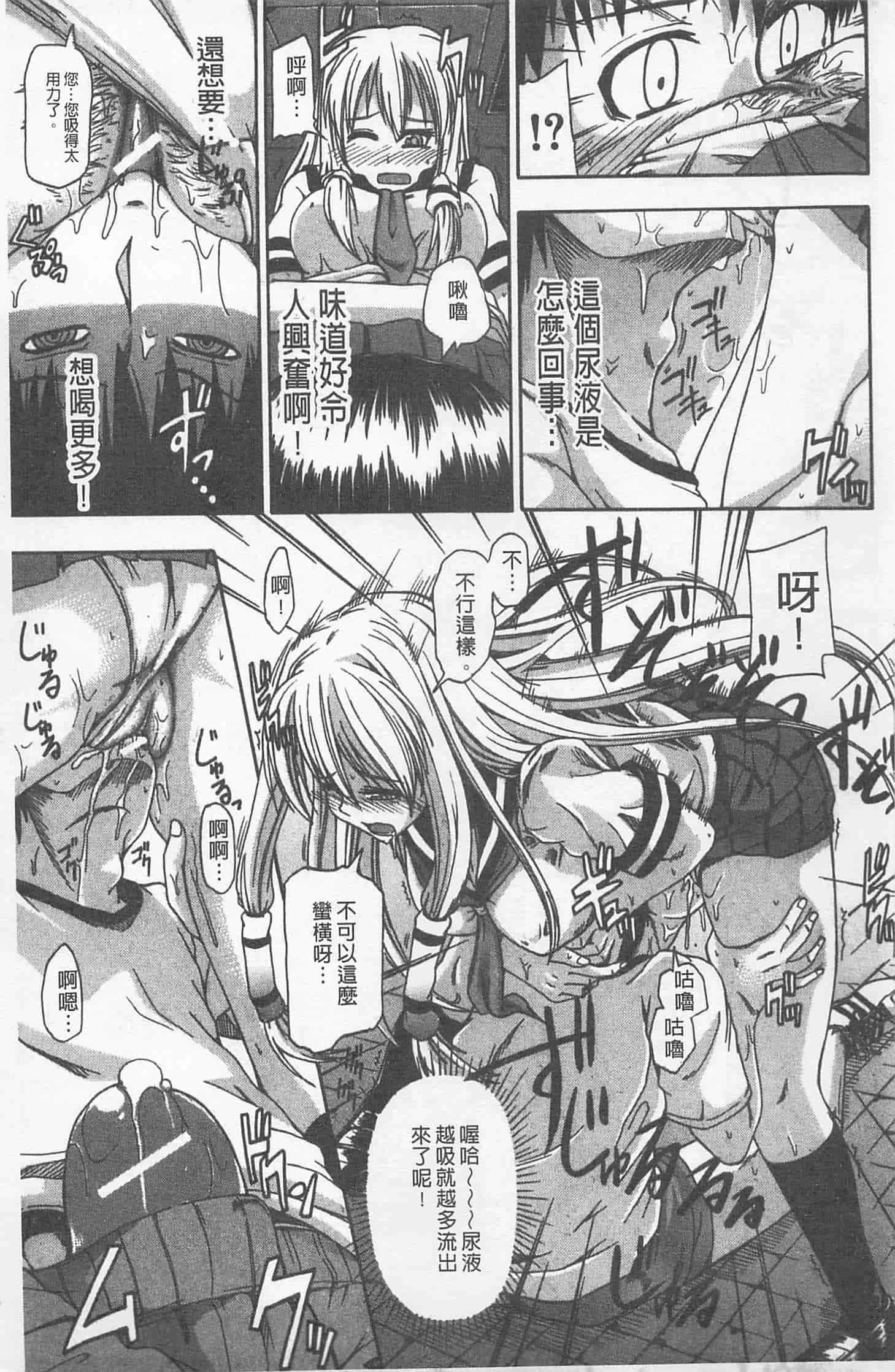 汉化版-[高城ごーや] にょう☆どう？_第1集