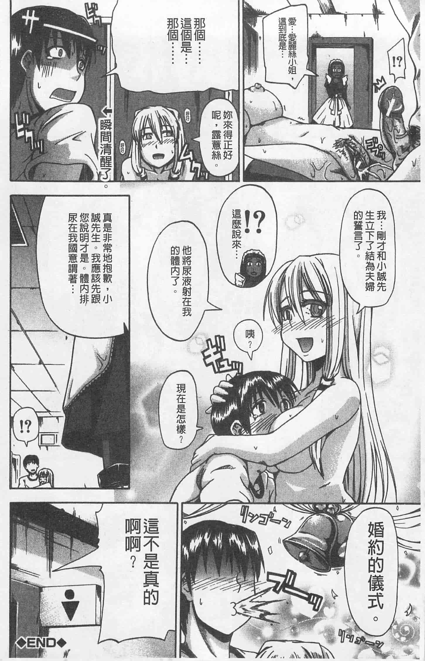 汉化版-[高城ごーや] にょう☆どう？_第1集