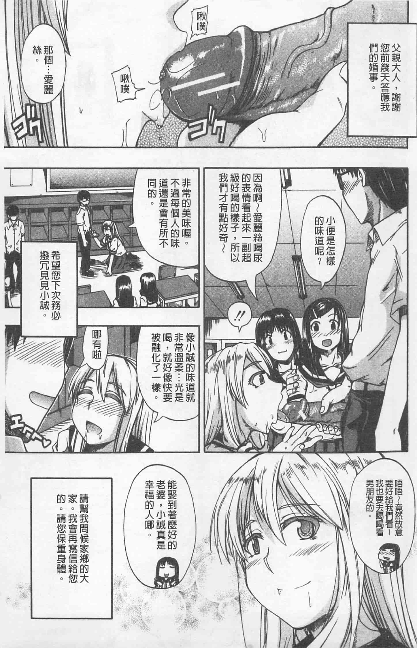 汉化版-[高城ごーや] にょう☆どう？_第1集