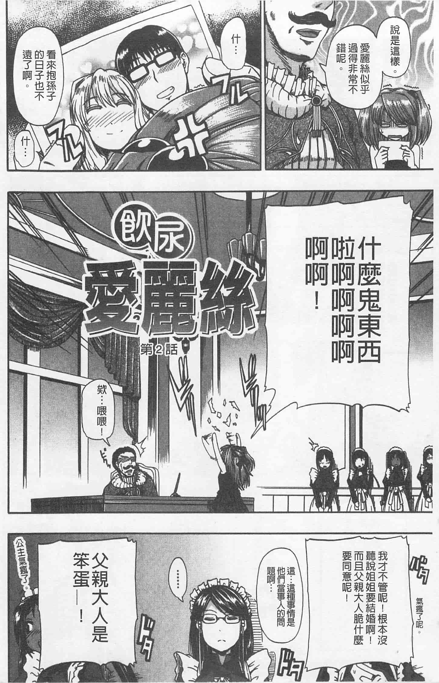 汉化版-[高城ごーや] にょう☆どう？_第1集