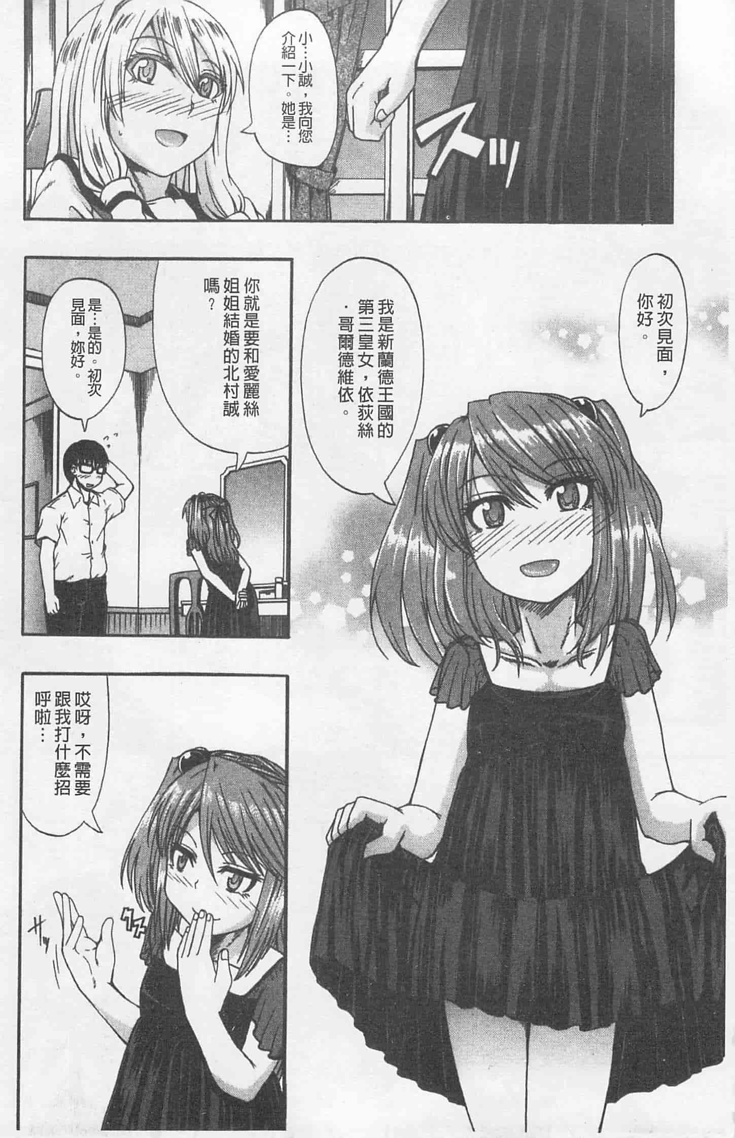 汉化版-[高城ごーや] にょう☆どう？_第2集