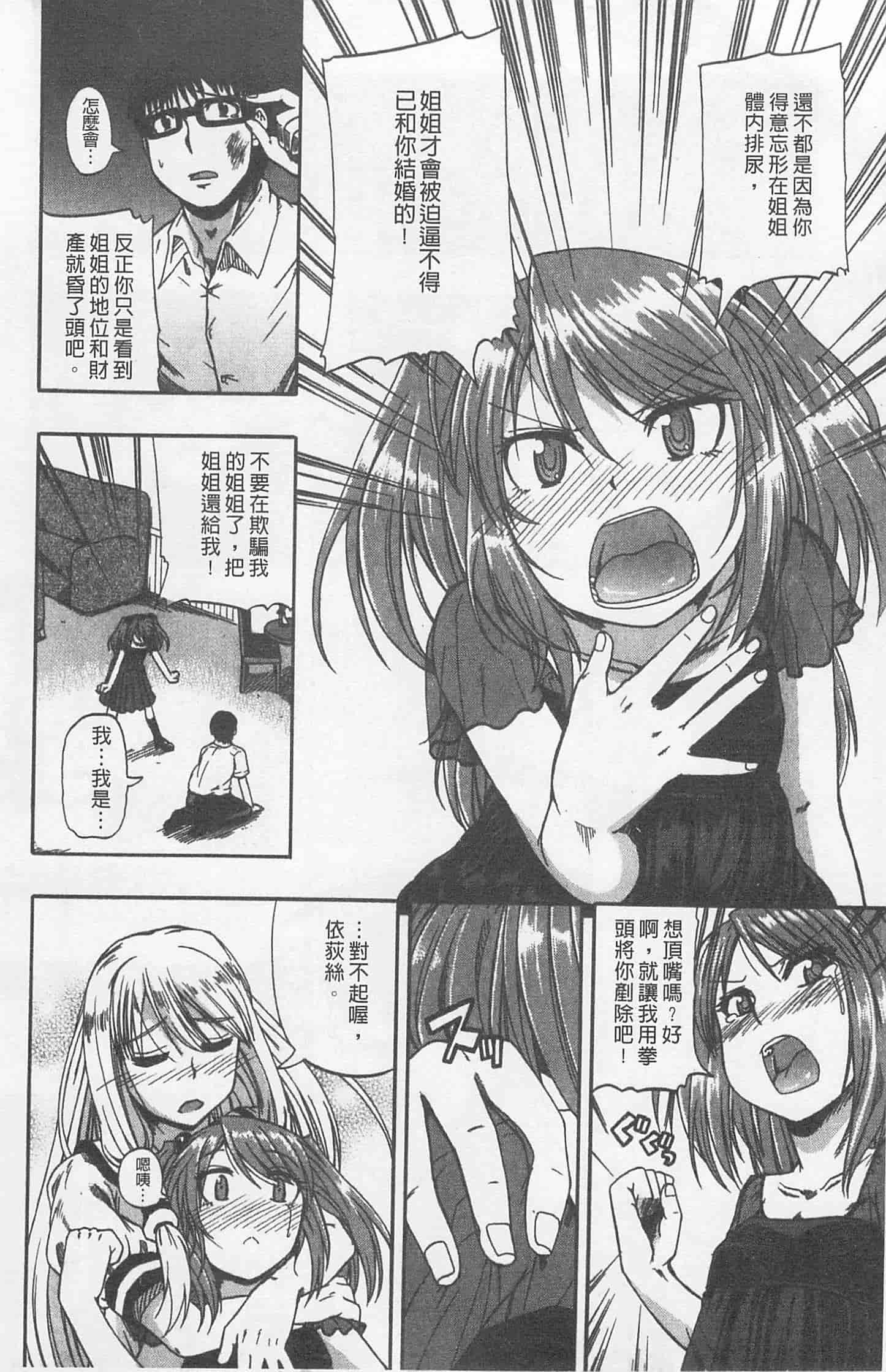 汉化版-[高城ごーや] にょう☆どう？_第2集