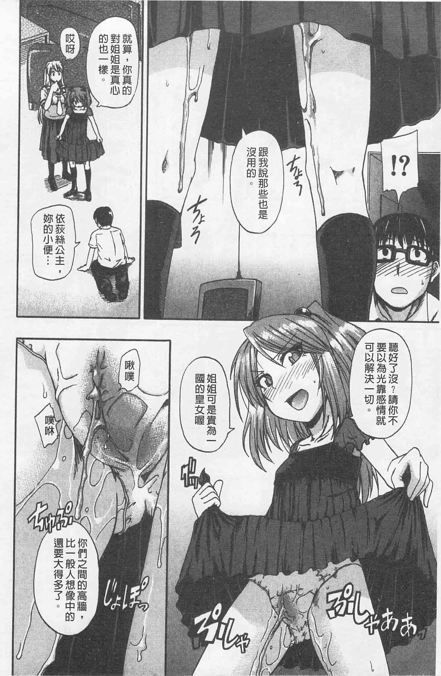 汉化版-[高城ごーや] にょう☆どう？_第2集