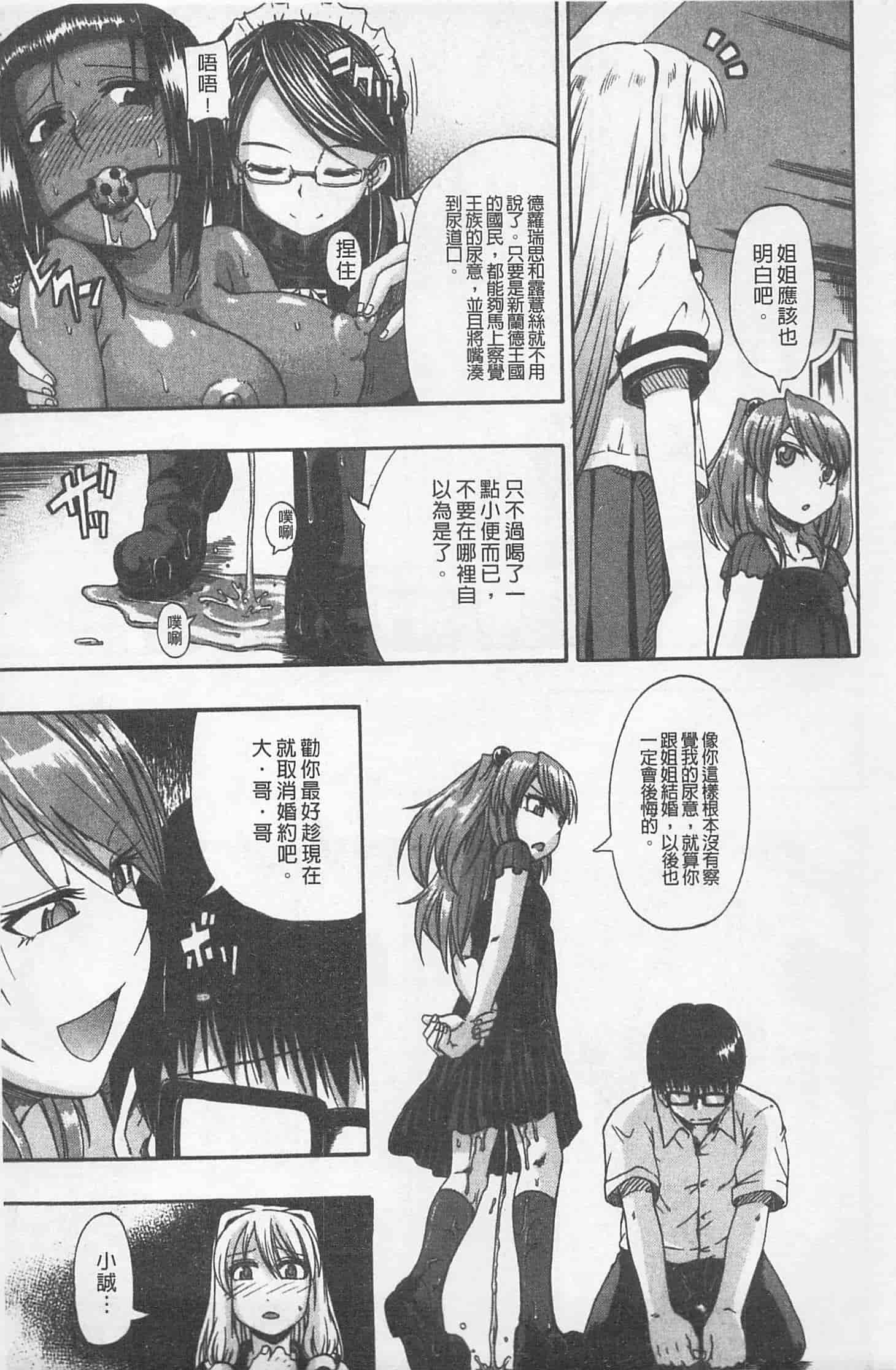汉化版-[高城ごーや] にょう☆どう？_第2集