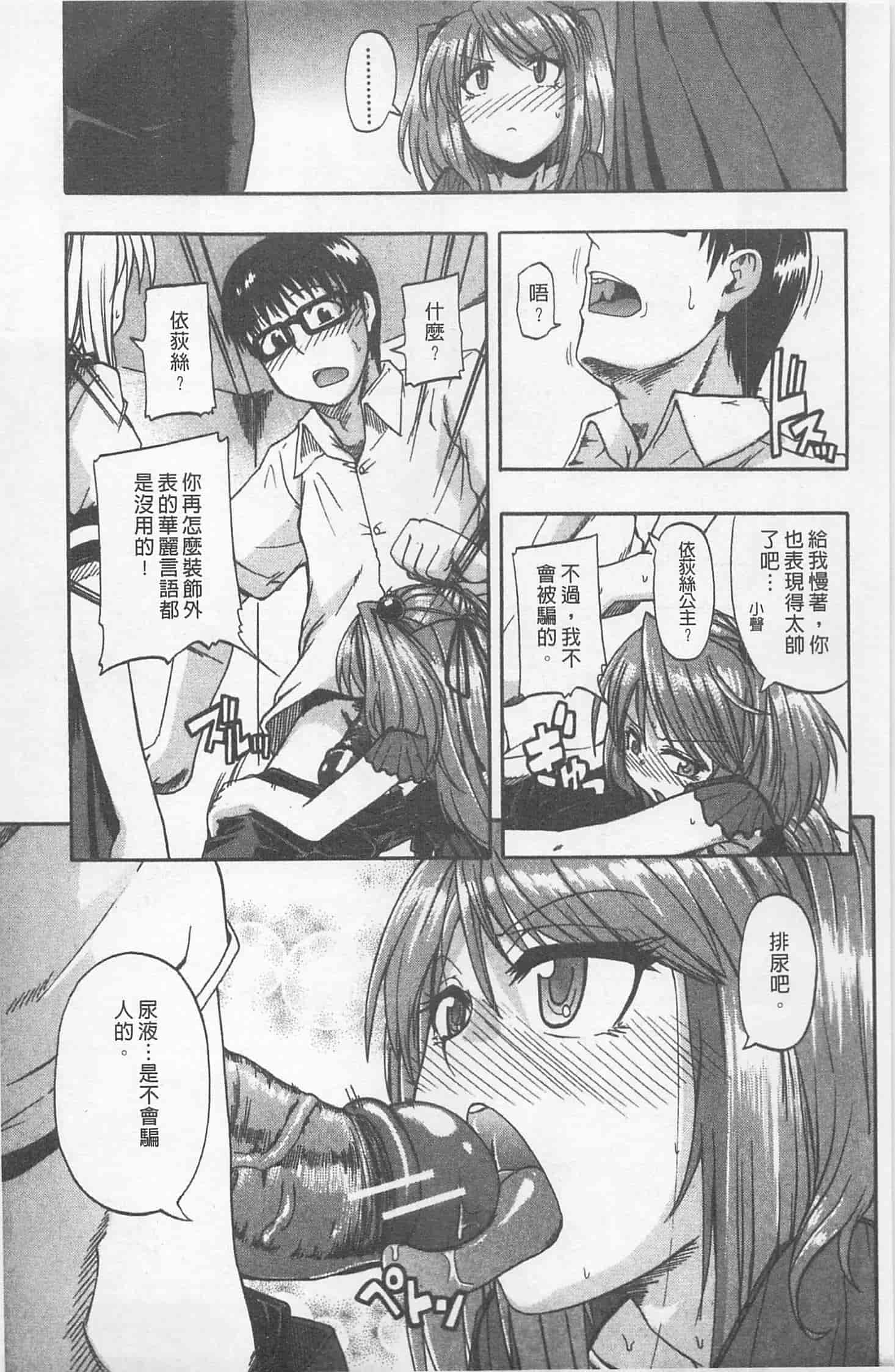汉化版-[高城ごーや] にょう☆どう？_第2集