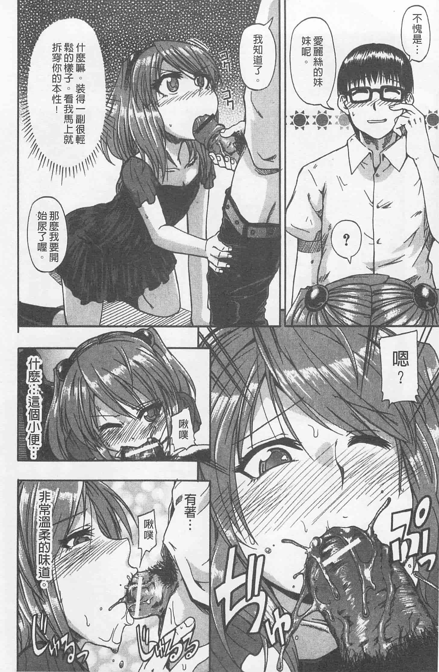汉化版-[高城ごーや] にょう☆どう？_第2集