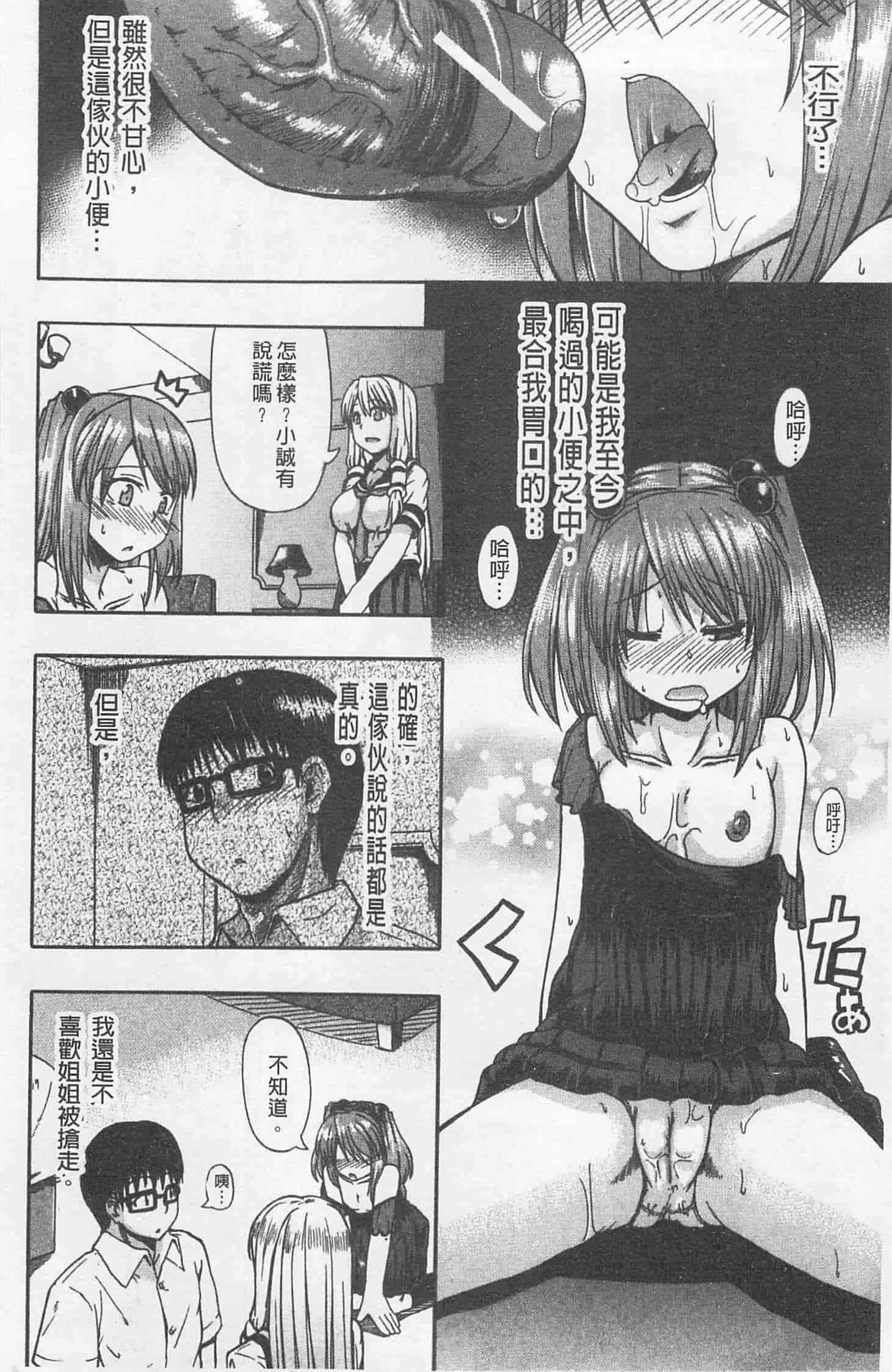 汉化版-[高城ごーや] にょう☆どう？_第2集