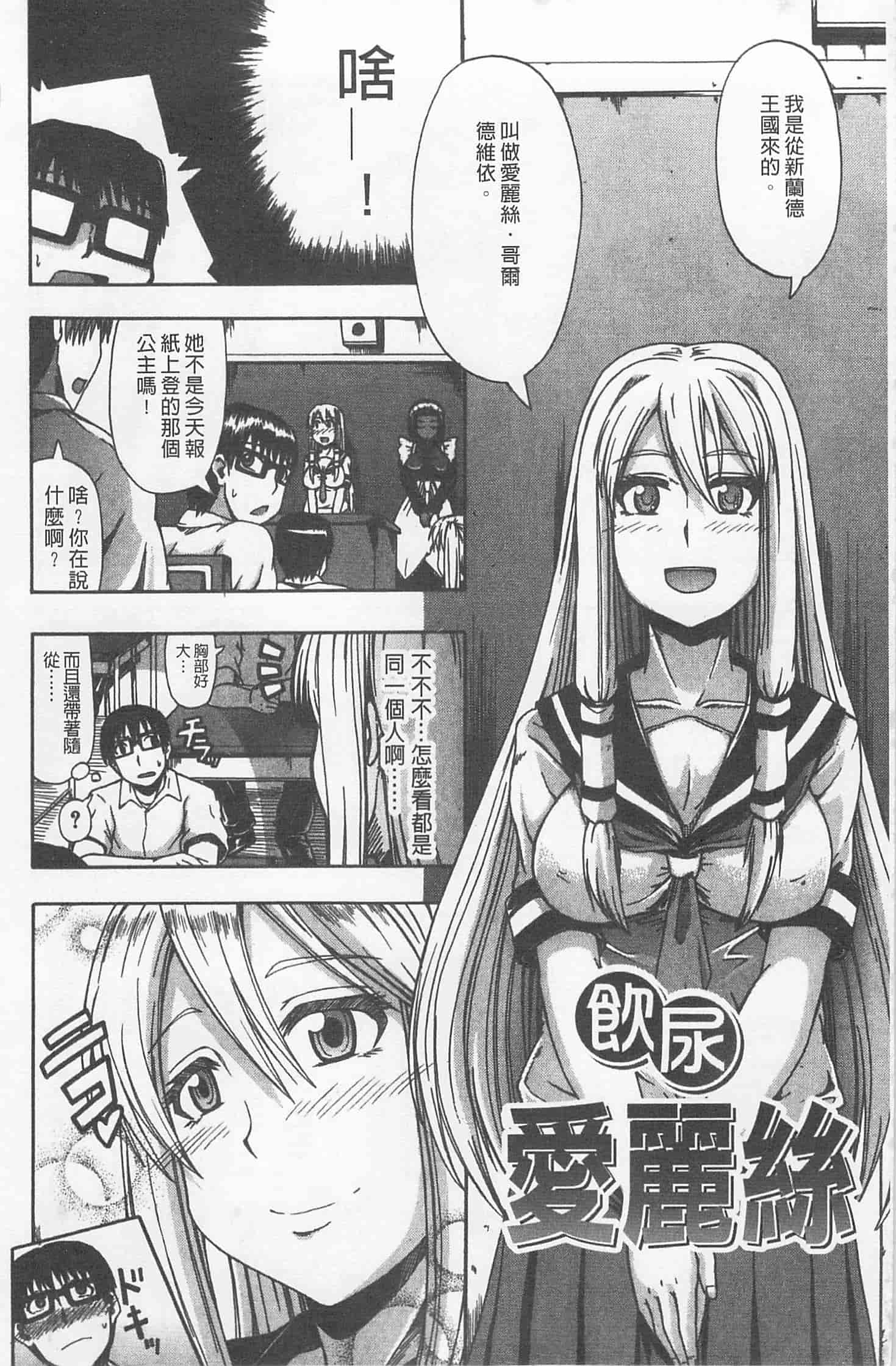 汉化版-[高城ごーや] にょう☆どう？_第1集