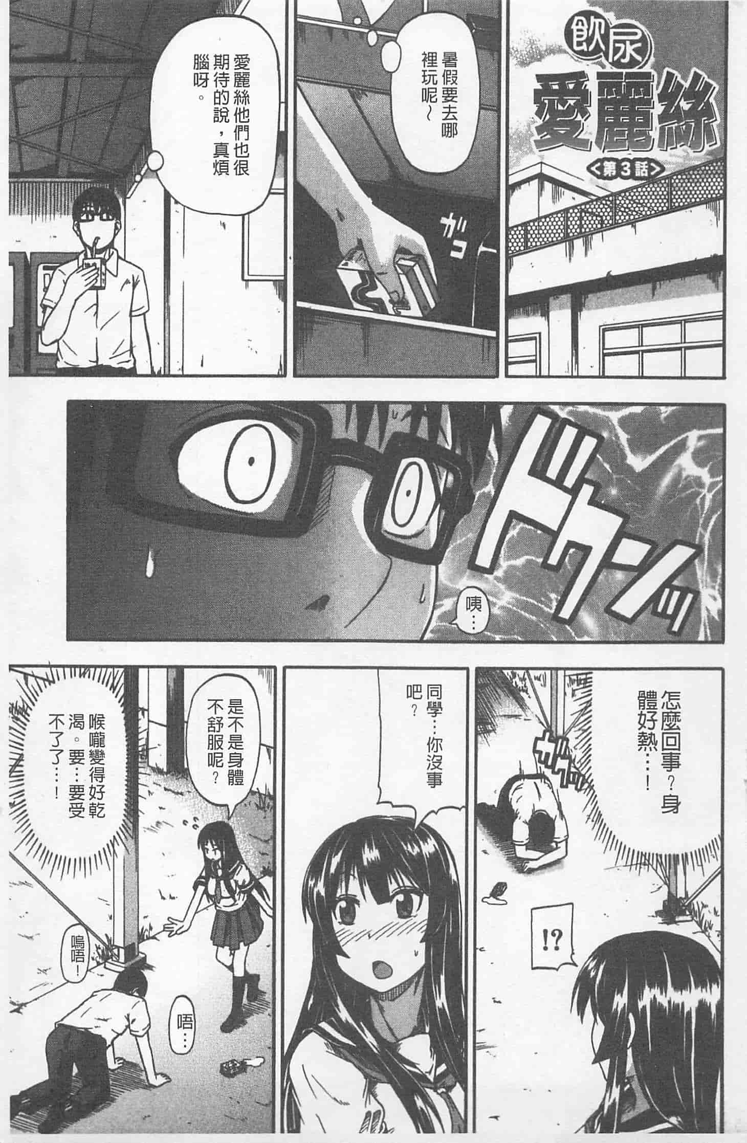 汉化版-[高城ごーや] にょう☆どう？_第2集