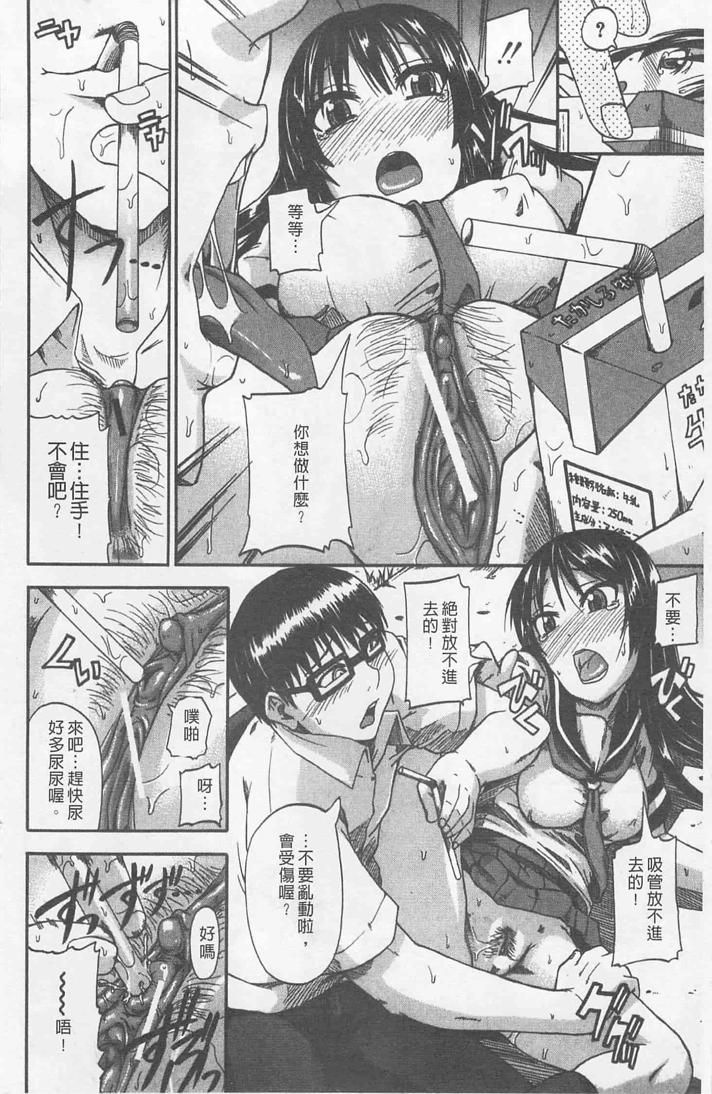汉化版-[高城ごーや] にょう☆どう？_第2集
