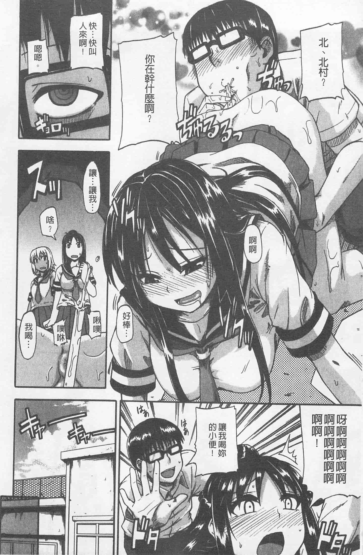汉化版-[高城ごーや] にょう☆どう？_第2集