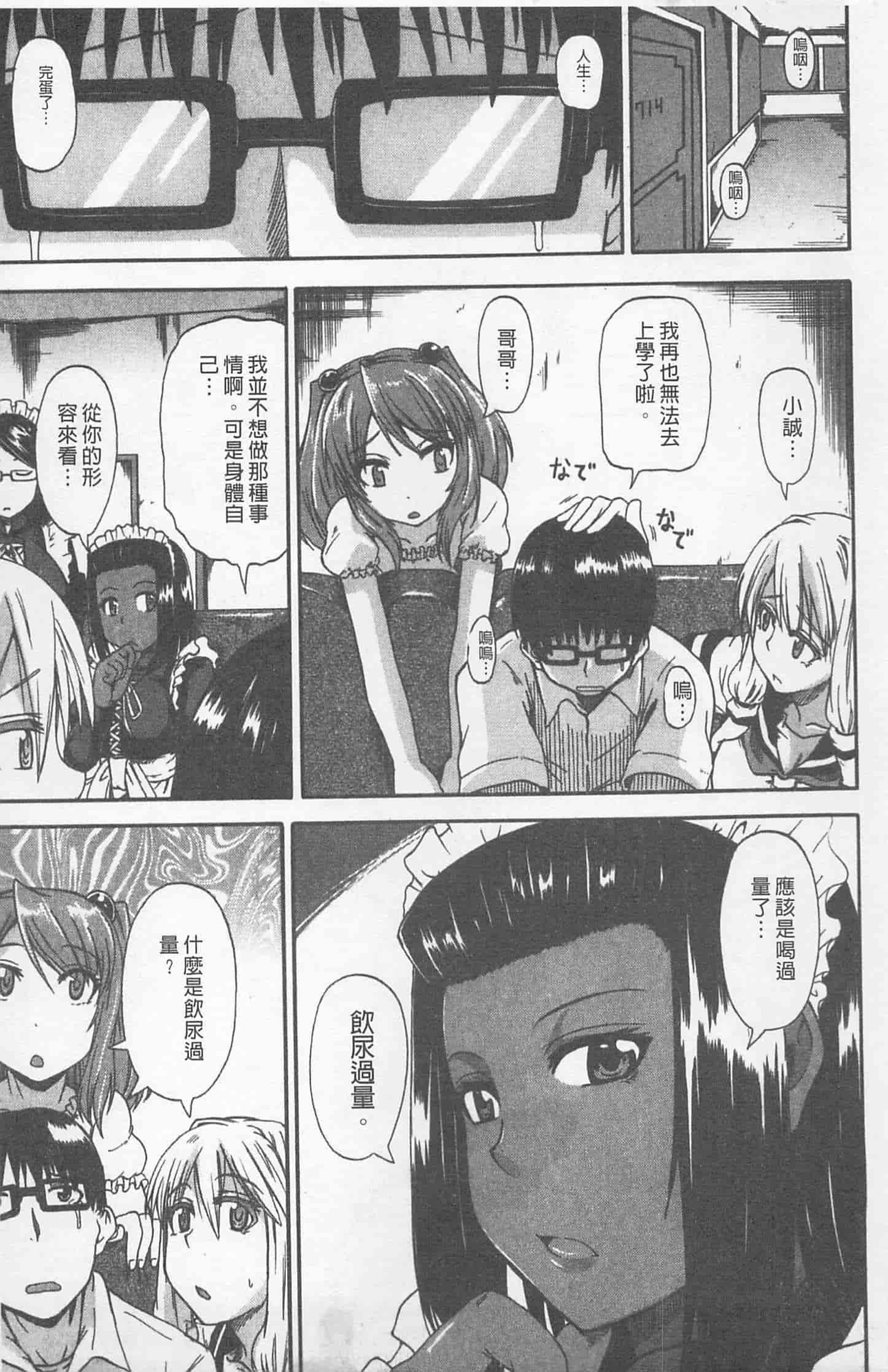 汉化版-[高城ごーや] にょう☆どう？_第2集