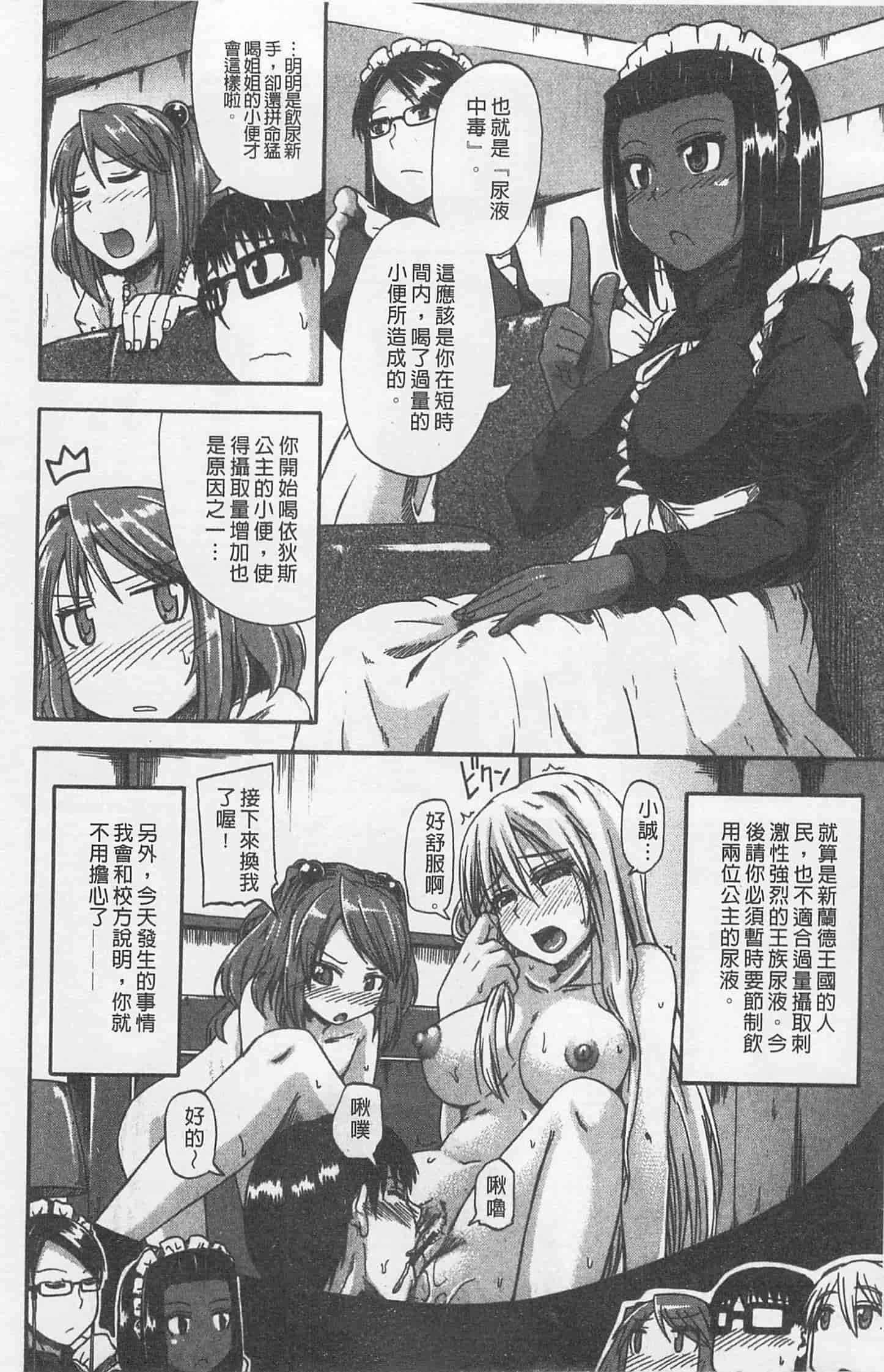 汉化版-[高城ごーや] にょう☆どう？_第3集