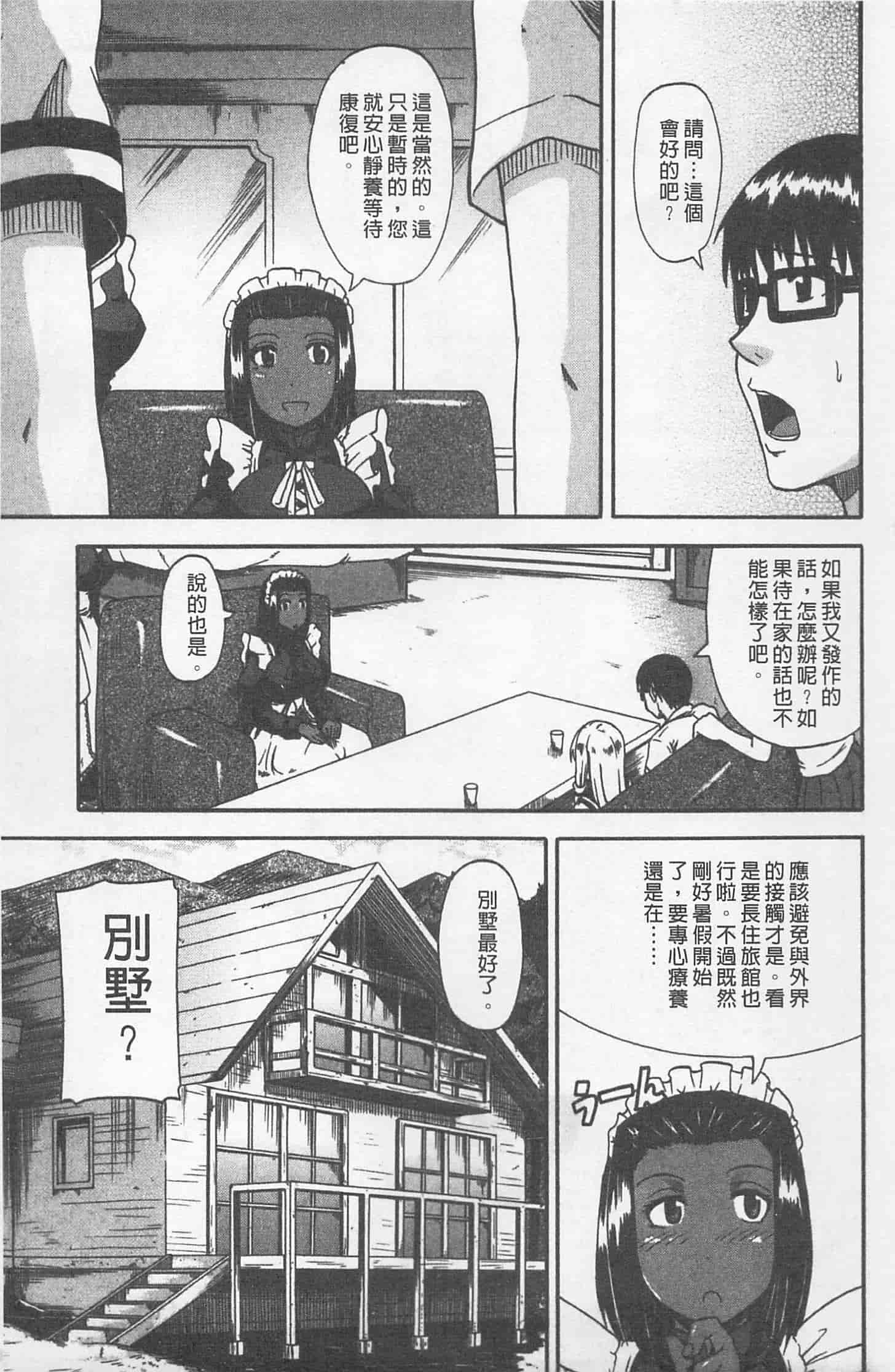 汉化版-[高城ごーや] にょう☆どう？_第3集