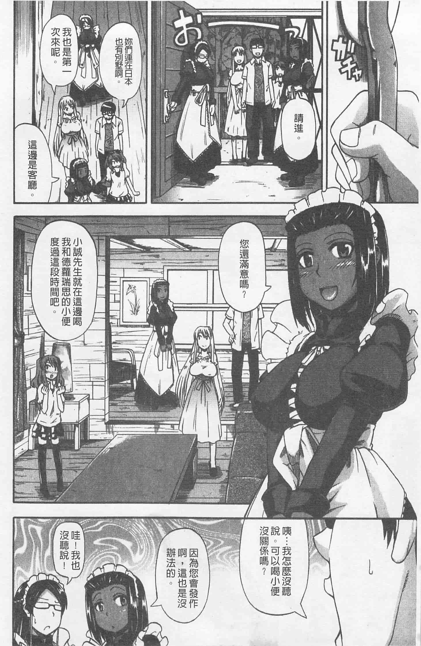 汉化版-[高城ごーや] にょう☆どう？_第3集
