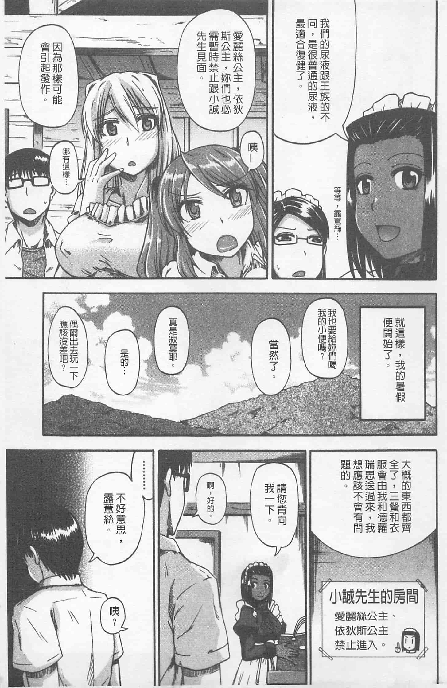汉化版-[高城ごーや] にょう☆どう？_第3集