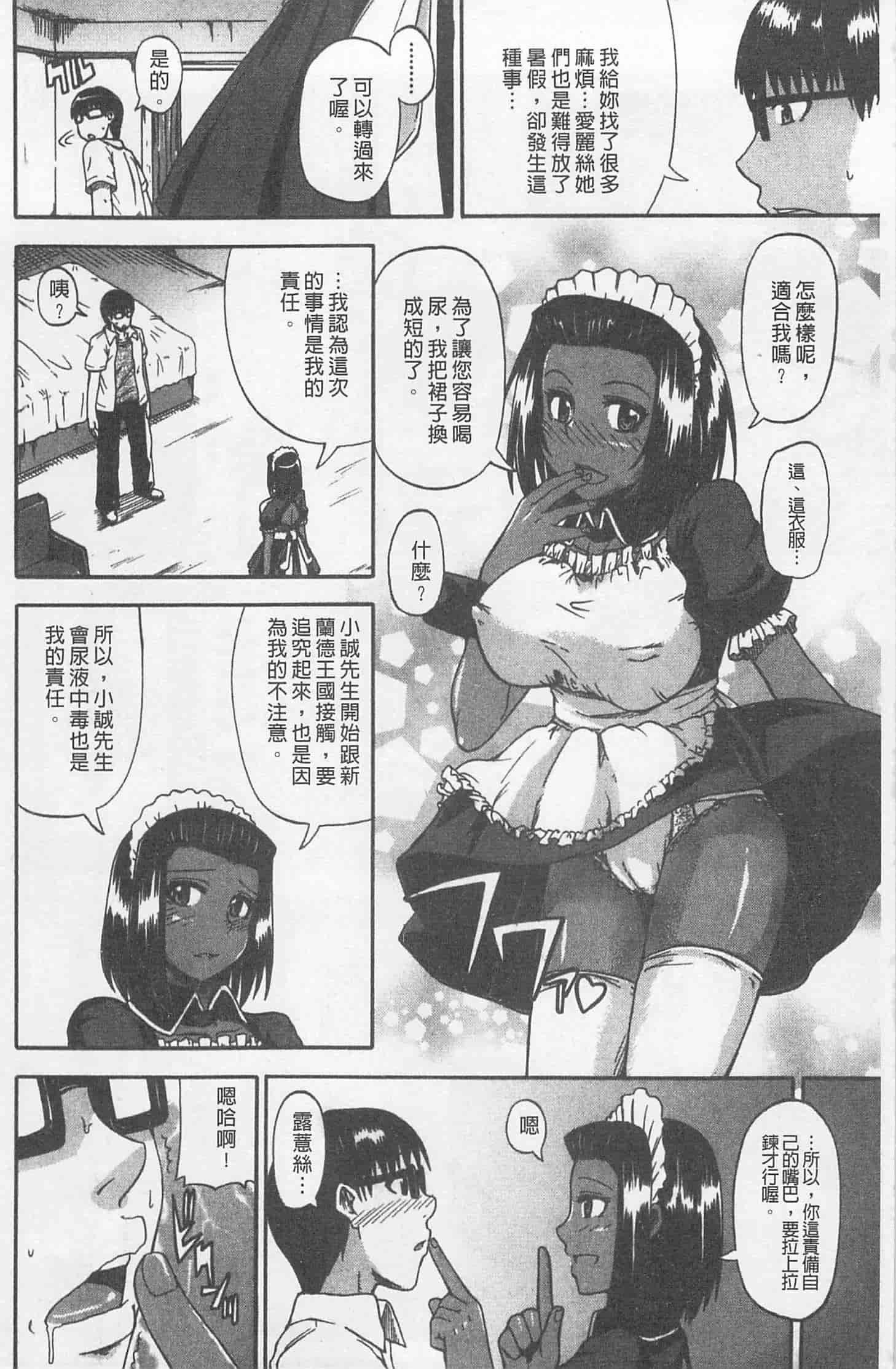 汉化版-[高城ごーや] にょう☆どう？_第3集