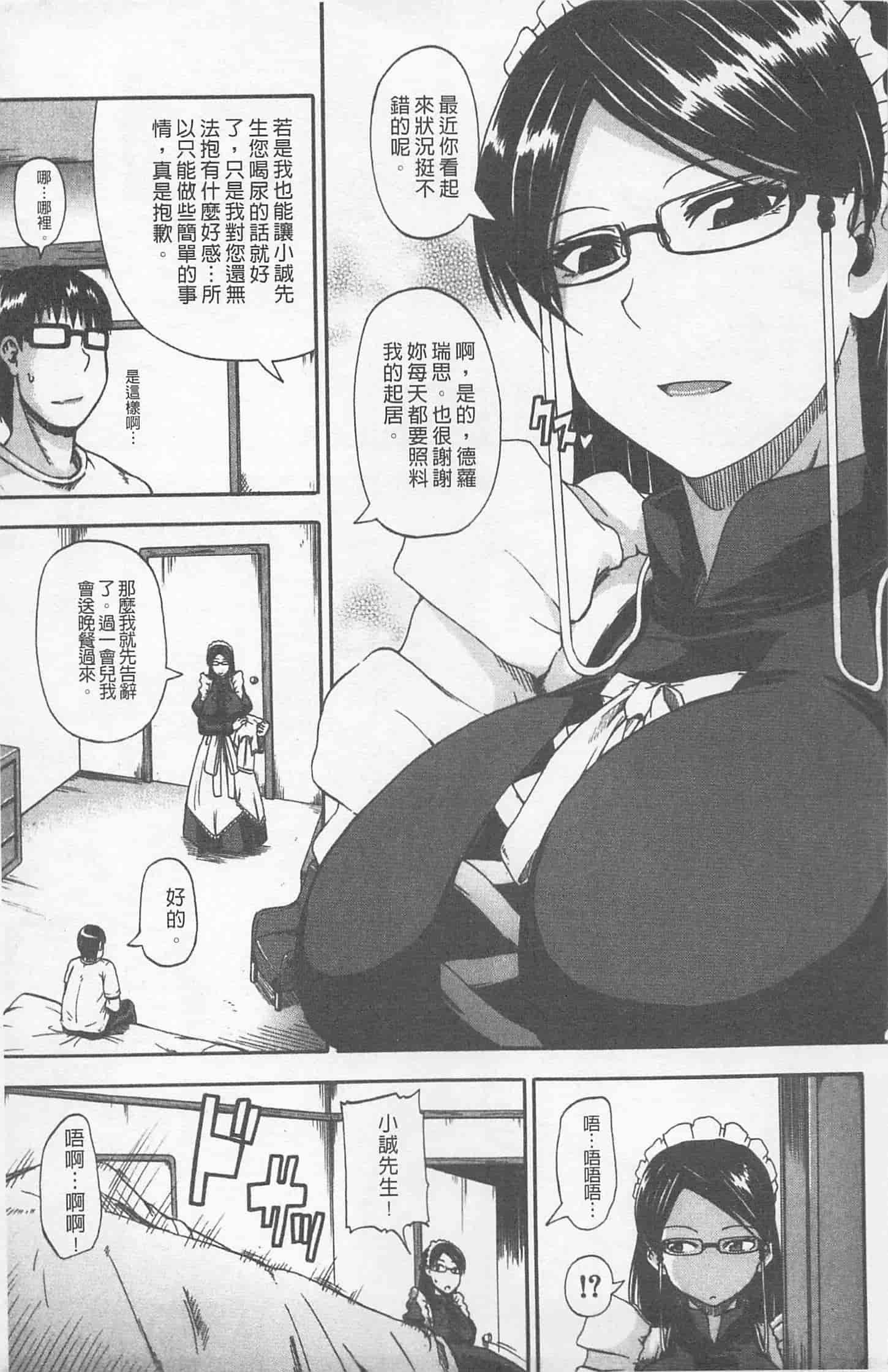 汉化版-[高城ごーや] にょう☆どう？_第3集