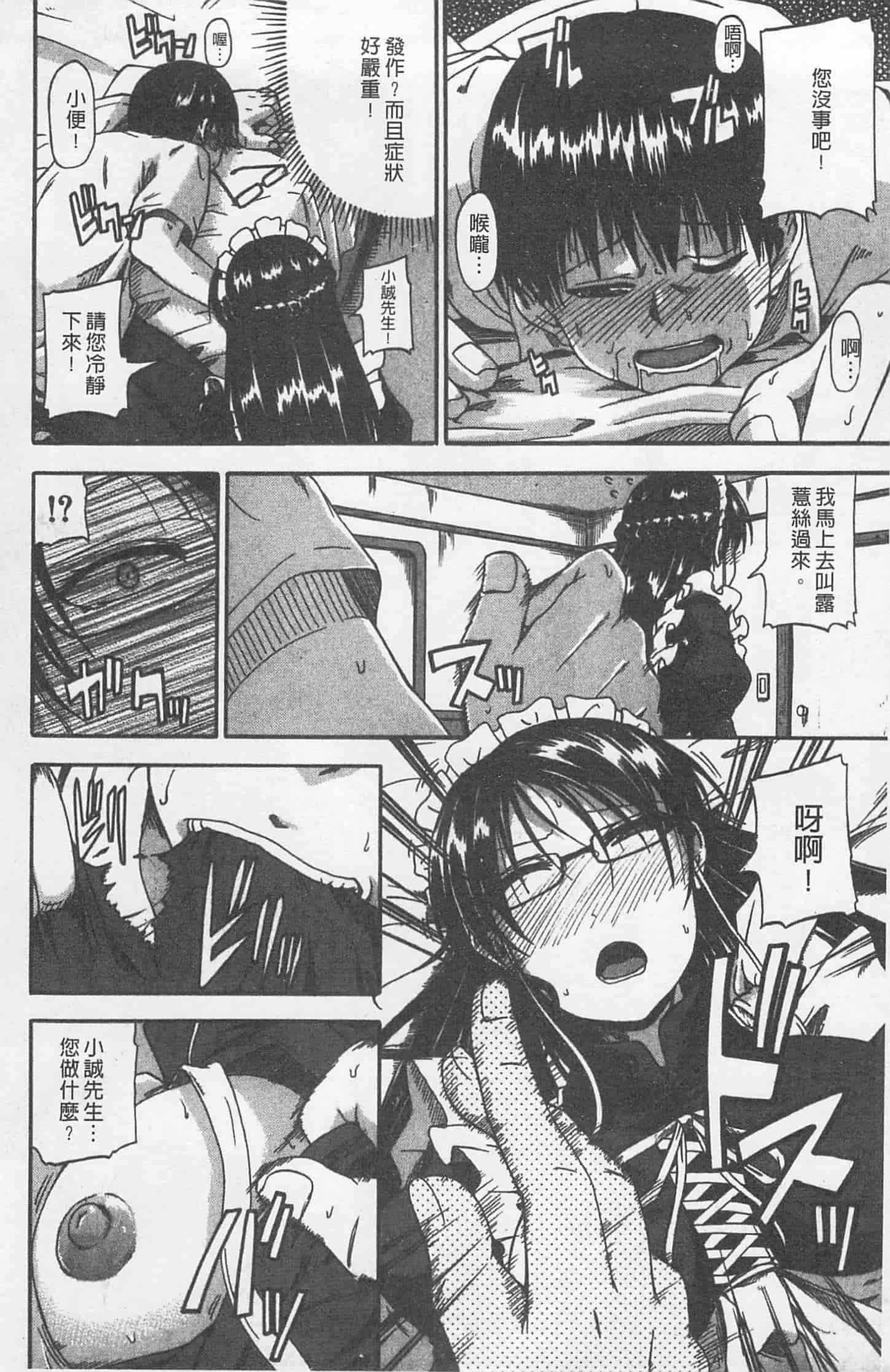 汉化版-[高城ごーや] にょう☆どう？_第3集