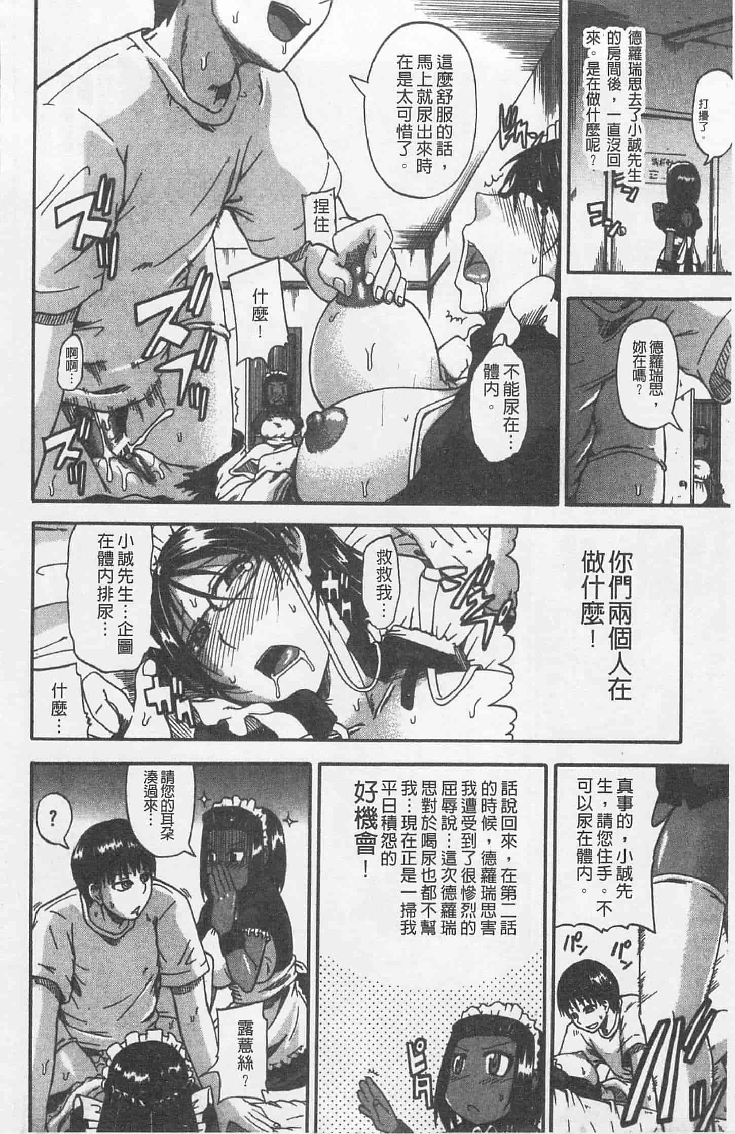 汉化版-[高城ごーや] にょう☆どう？_第3集