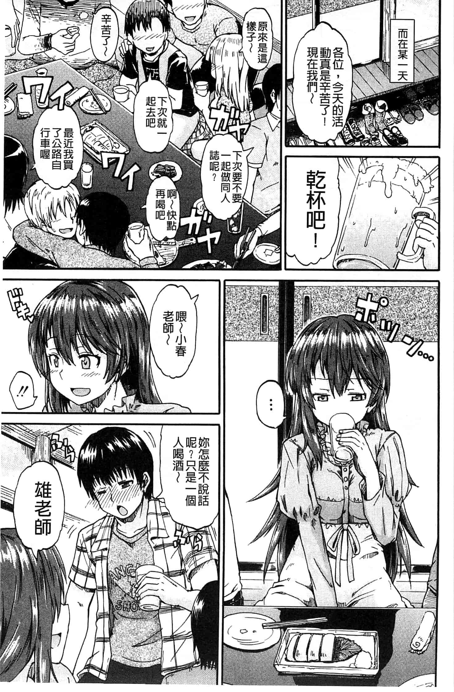 汉化版-[高城ごーや] ピス is らぶ_第1集