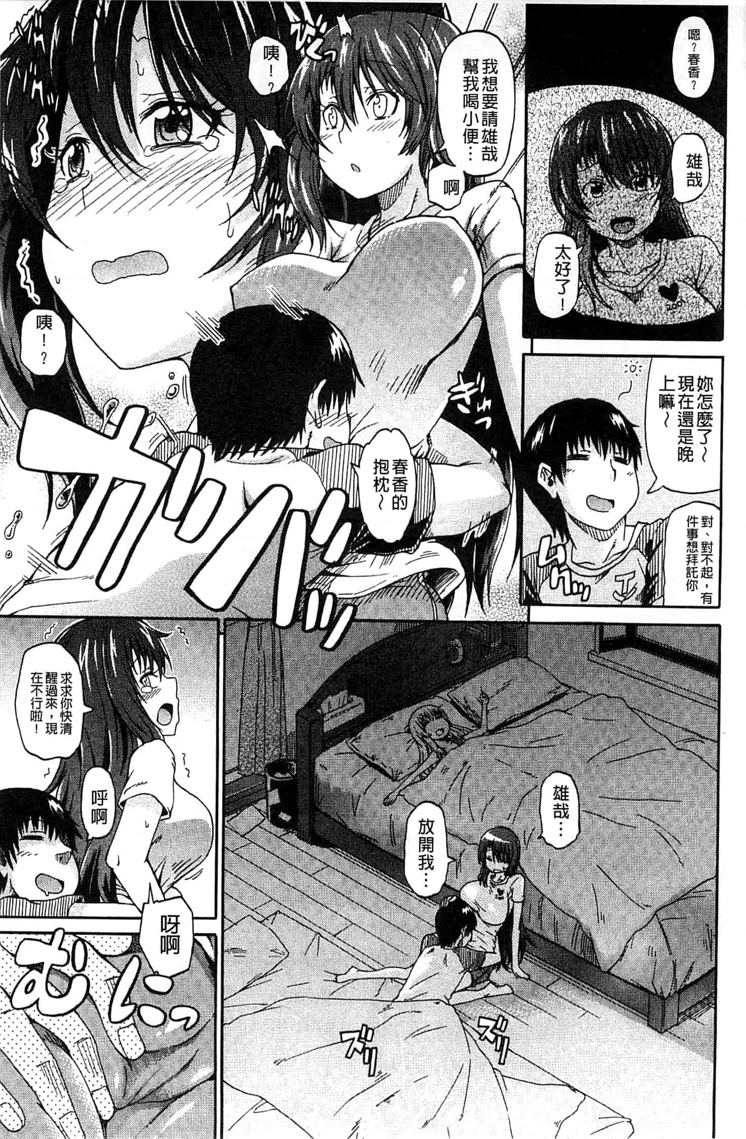 汉化版-[高城ごーや] ピス is らぶ_第3集