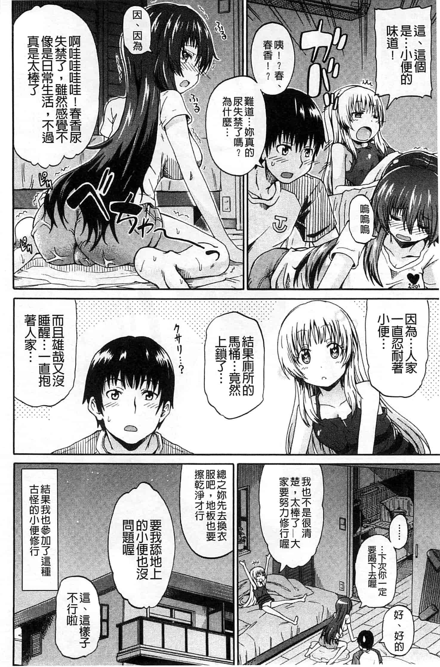 汉化版-[高城ごーや] ピス is らぶ_第3集