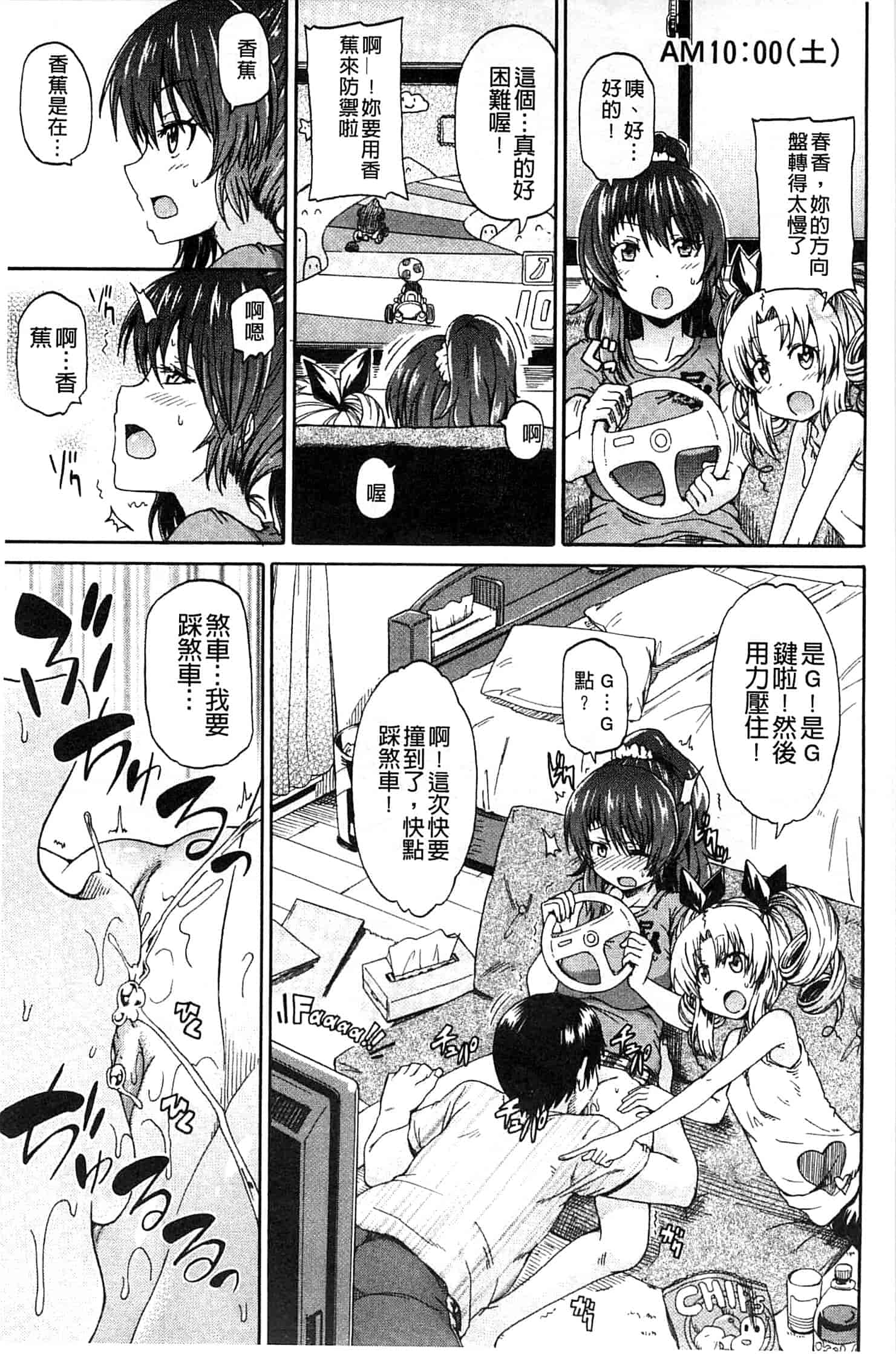 汉化版-[高城ごーや] ピス is らぶ_第3集